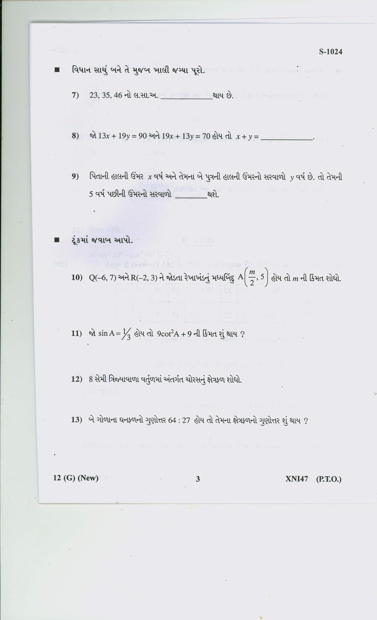 Gujarat Board Class 10th MATHS G 2020 Question Paper - Page 3