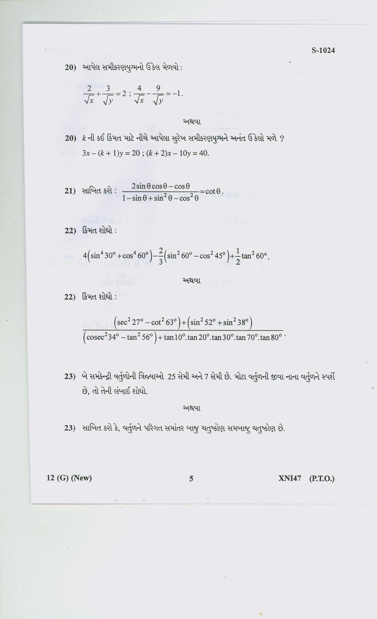 Gujarat Board Class 10th MATHS G 2020 Question Paper - Page 5