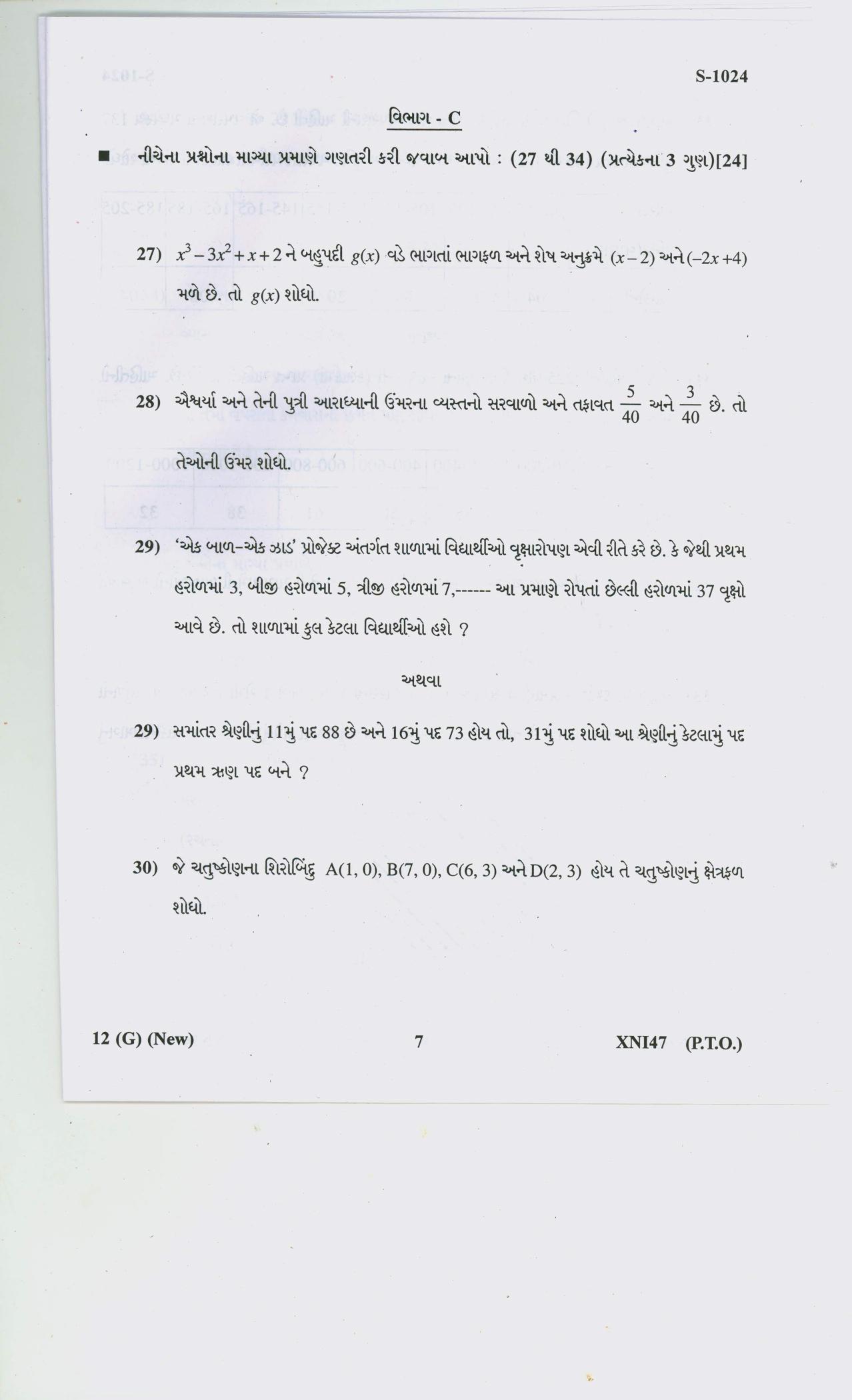 Gujarat Board Class 10th MATHS G 2020 Question Paper - Page 7