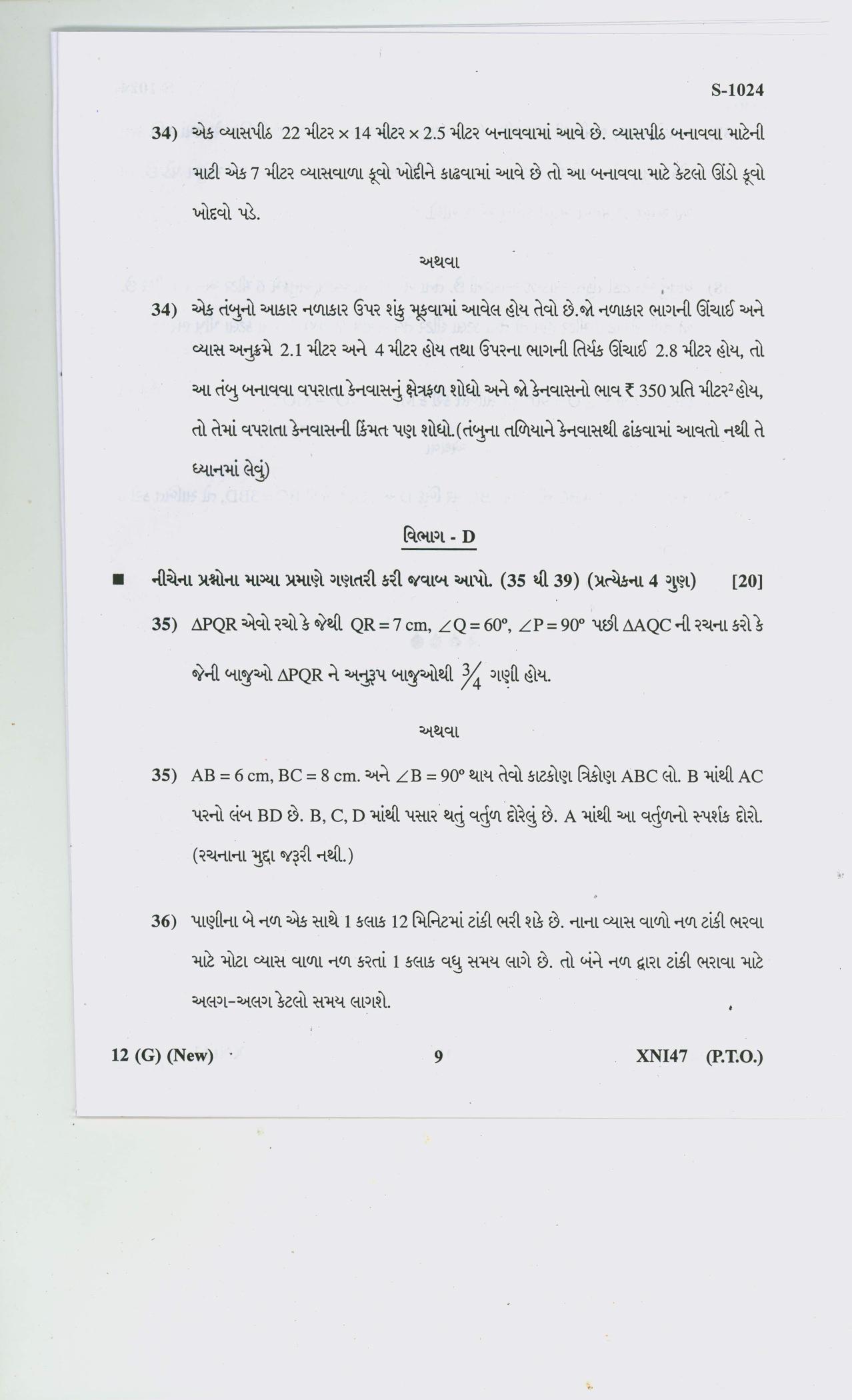 Gujarat Board Class 10th MATHS G 2020 Question Paper - Page 9