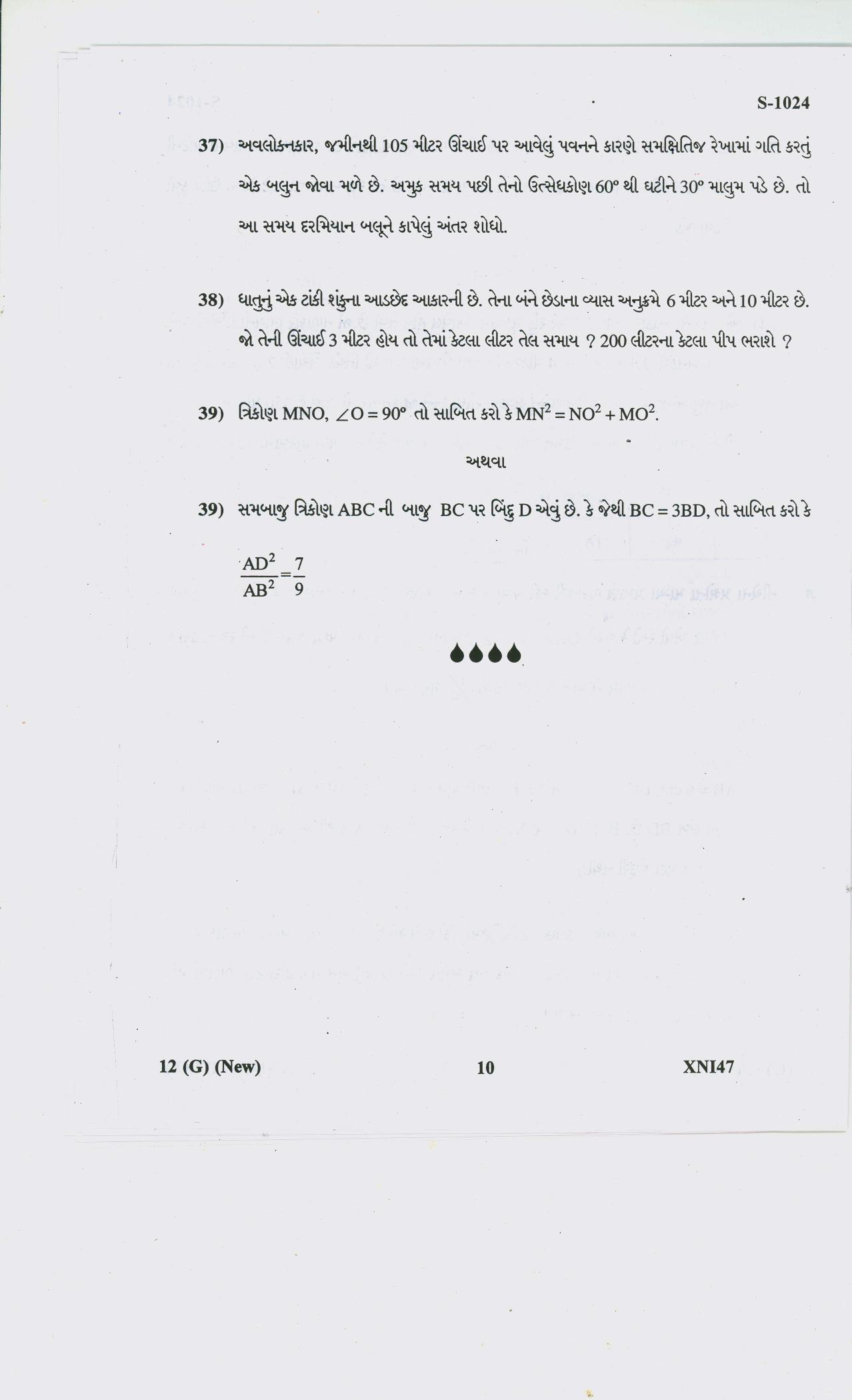 Gujarat Board Class 10th MATHS G 2020 Question Paper - Page 10