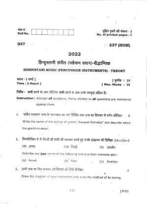 UBSE Class 10 HINDUSTANI MUSIC (PERCUSSION INSTRUMENTS) 2022 Question Paper