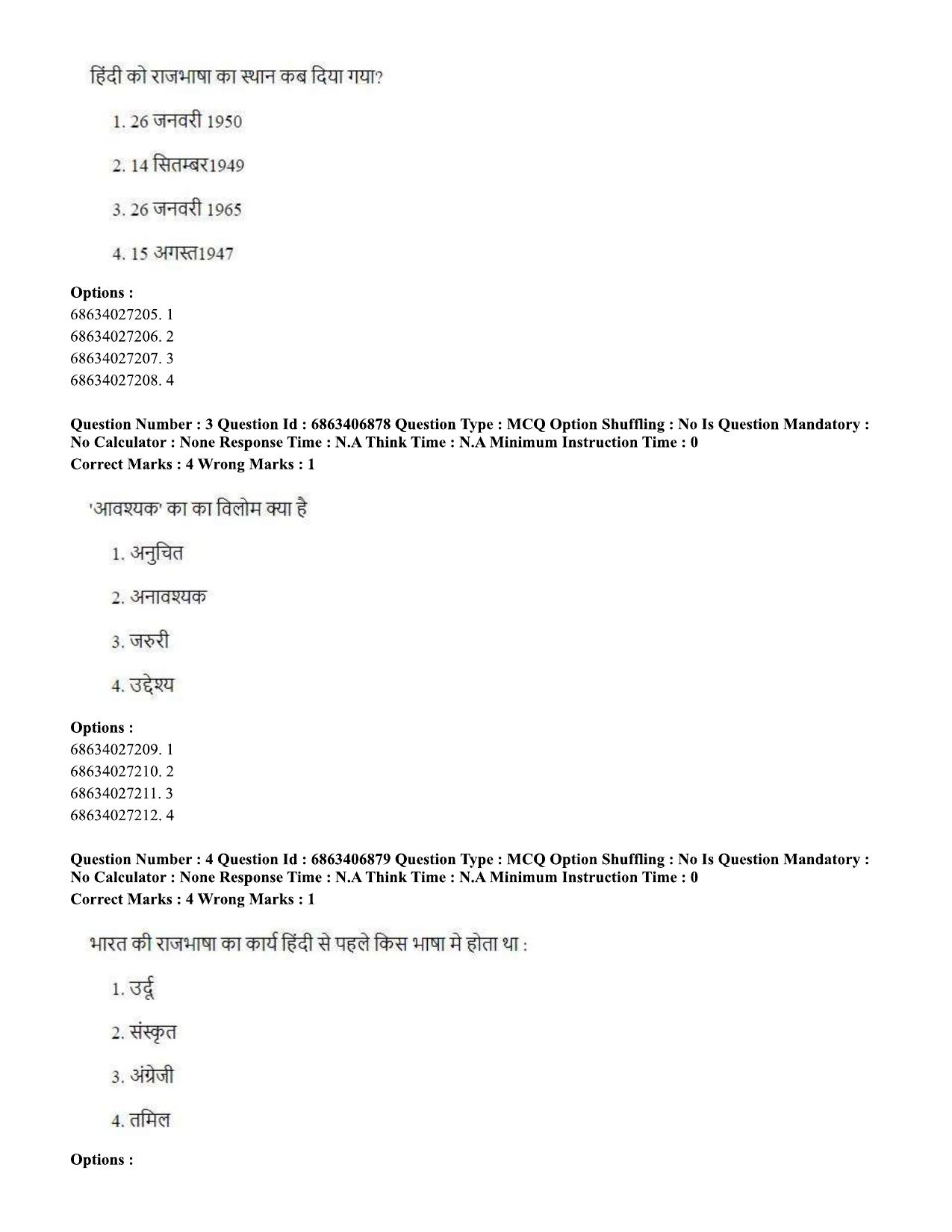 CUET PG 2023: HUQP09 – History (Hindi)-shift 1 (07-06-2023) Question Paper - Page 5