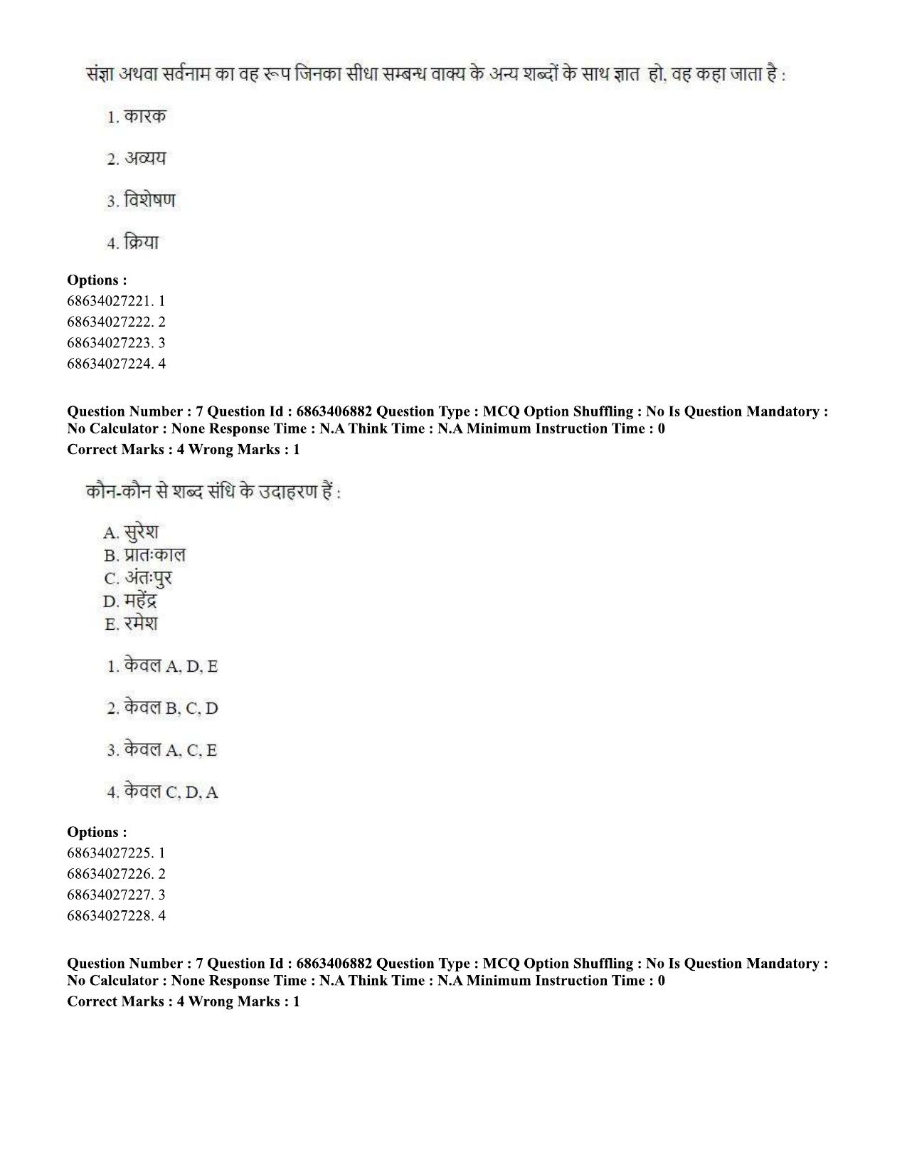 CUET PG 2023: HUQP09 – History (Hindi)-shift 1 (07-06-2023) Question Paper - Page 7