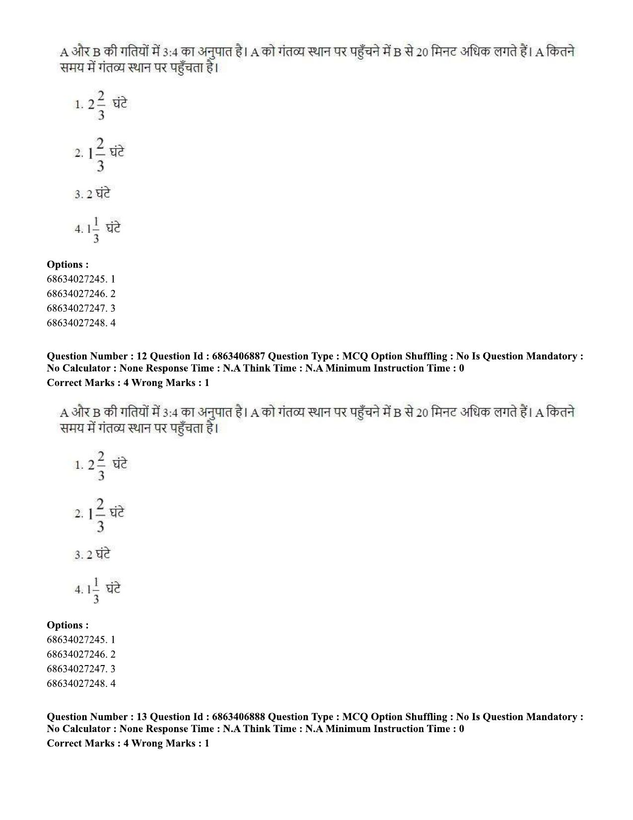 CUET PG 2023: HUQP09 – History (Hindi)-shift 1 (07-06-2023) Question Paper - Page 13