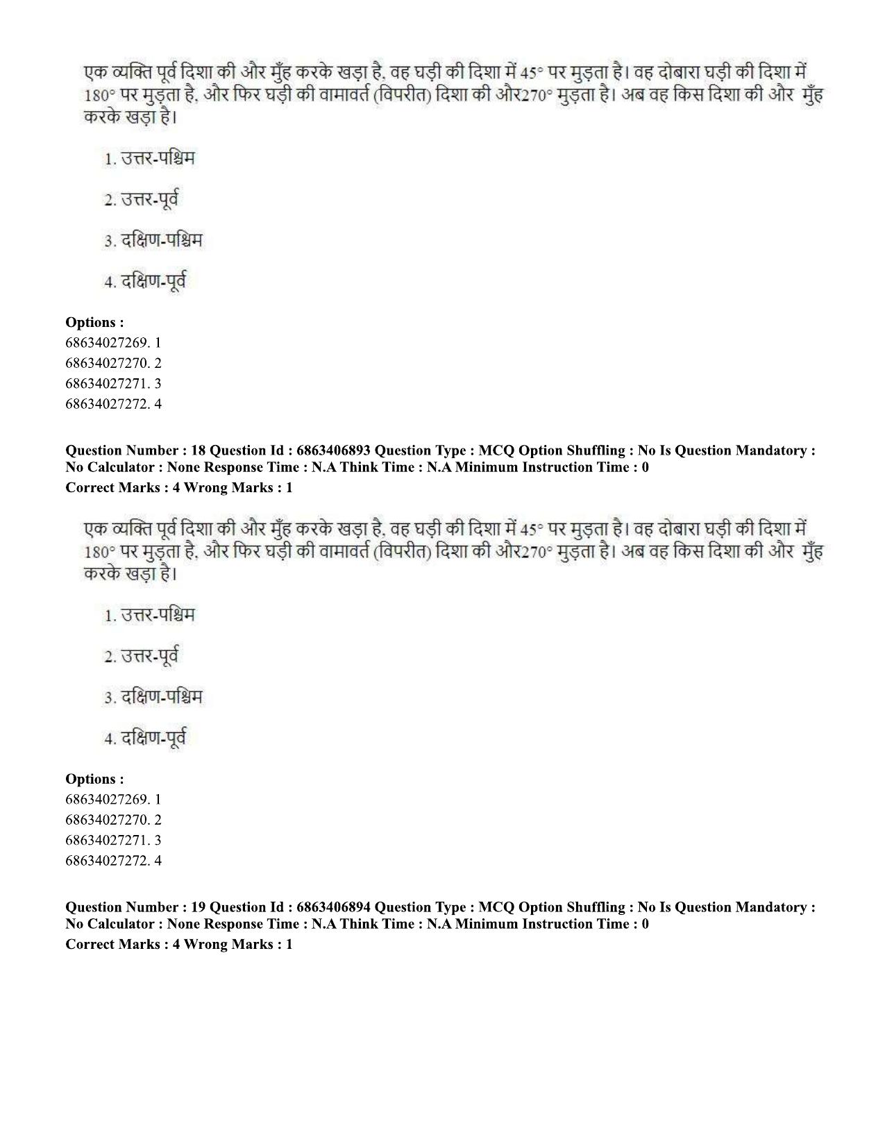 CUET PG 2023: HUQP09 – History (Hindi)-shift 1 (07-06-2023) Question Paper - Page 19