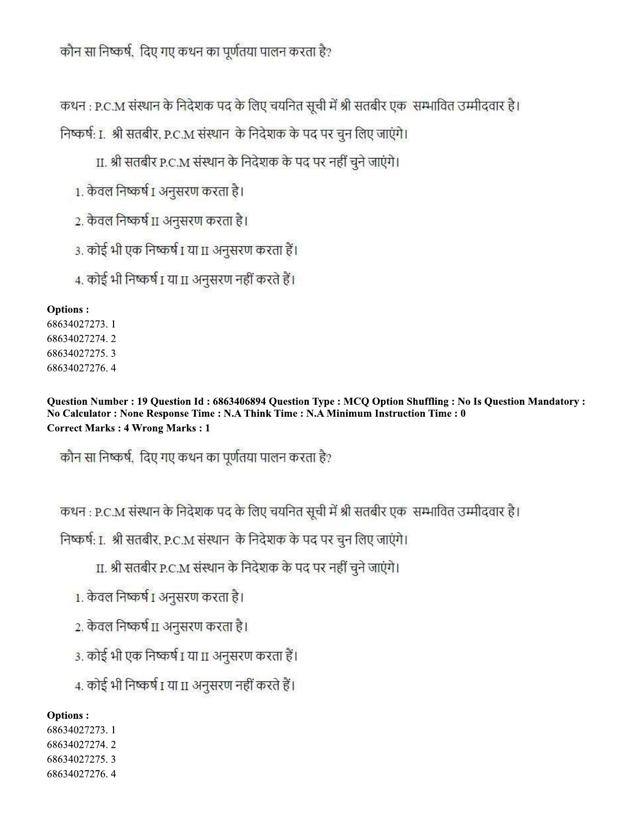 CUET PG 2023: HUQP09 – History (Hindi)-shift 1 (07-06-2023) Question Paper - Page 20