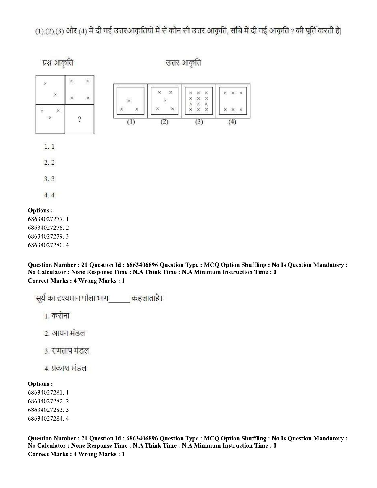 CUET PG 2023: HUQP09 – History (Hindi)-shift 1 (07-06-2023) Question Paper - Page 22