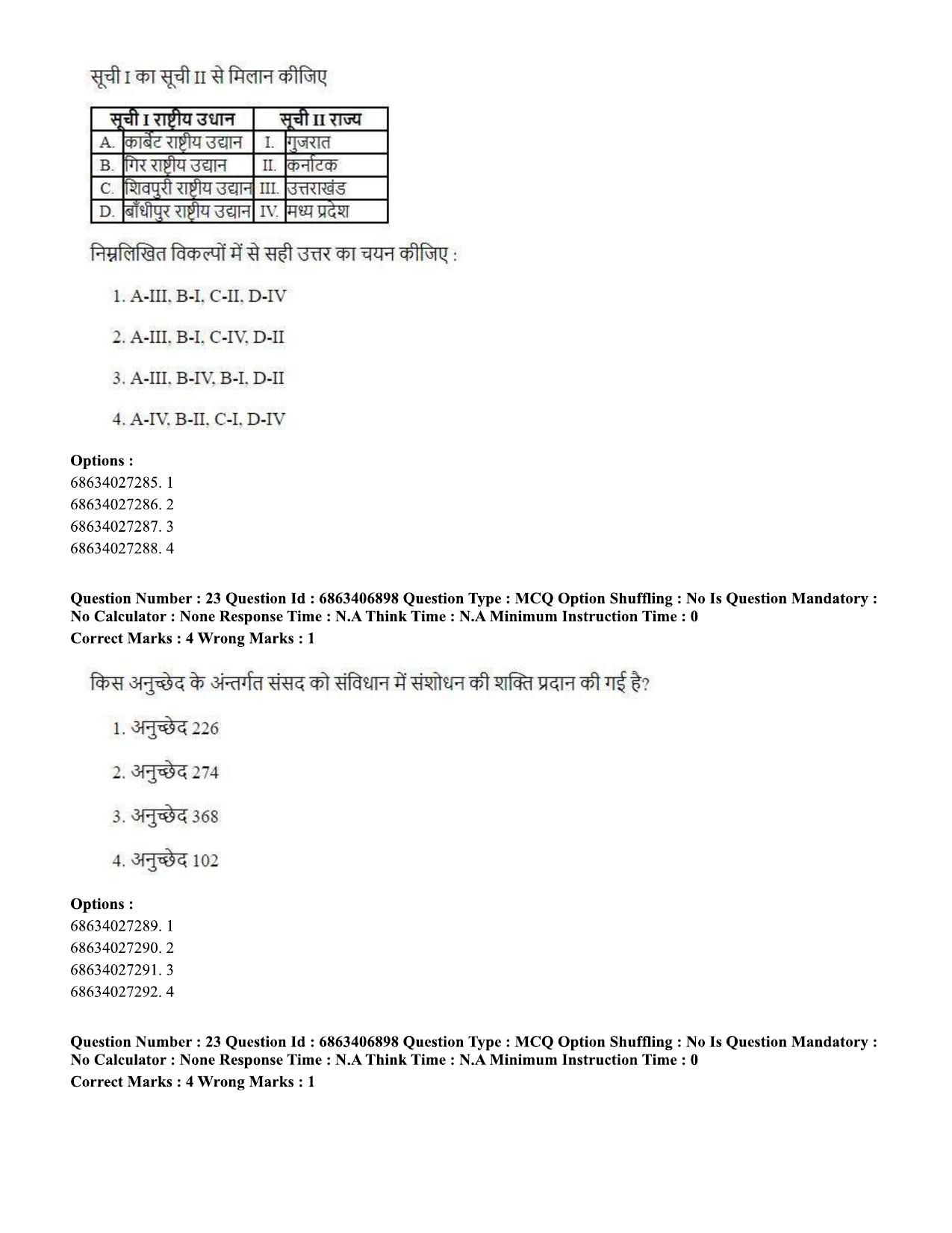CUET PG 2023: HUQP09 – History (Hindi)-shift 1 (07-06-2023) Question Paper - Page 24