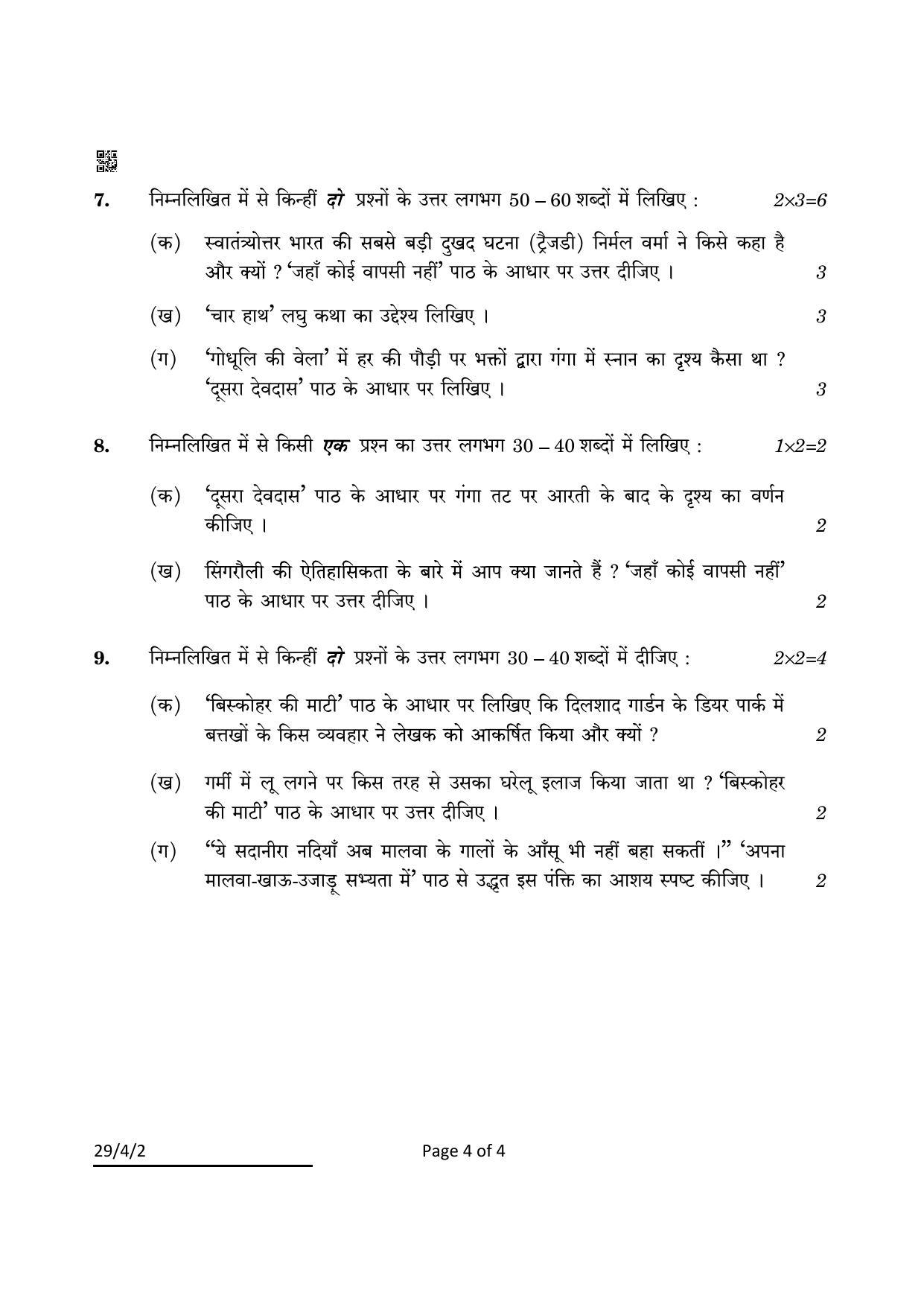 CBSE Class 12 29-4-2 Hindi Elective 2022 Question Paper - Page 4