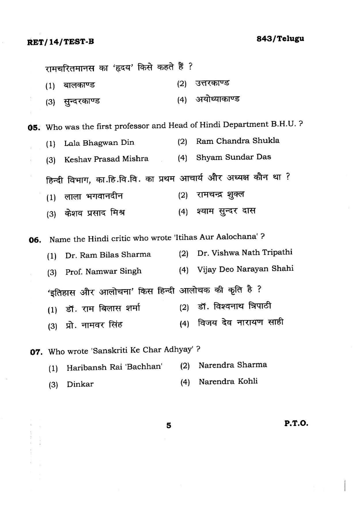 BHU RET Telgu 2014 Question Paper - Page 5