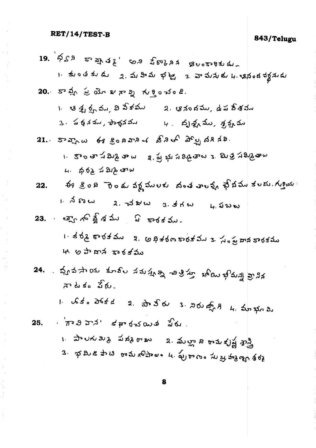 BHU RET Telgu 2014 Question Paper - Page 8