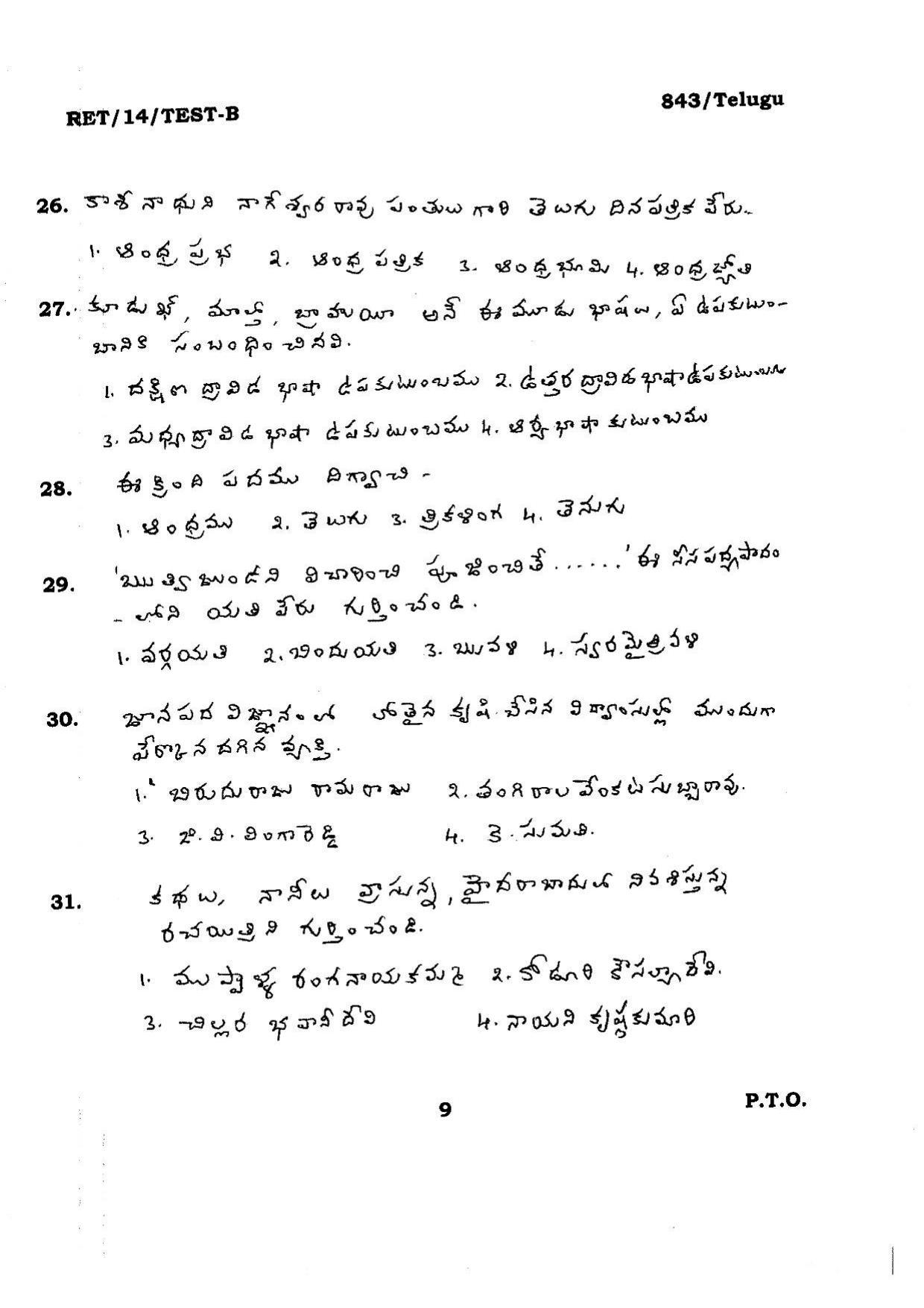 BHU RET Telgu 2014 Question Paper - Page 9