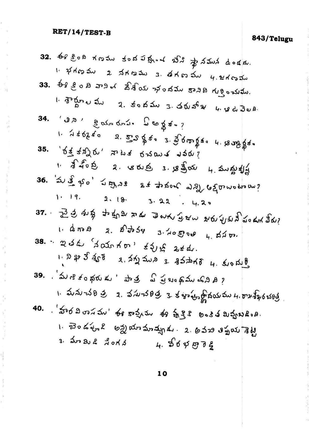 BHU RET Telgu 2014 Question Paper - Page 10