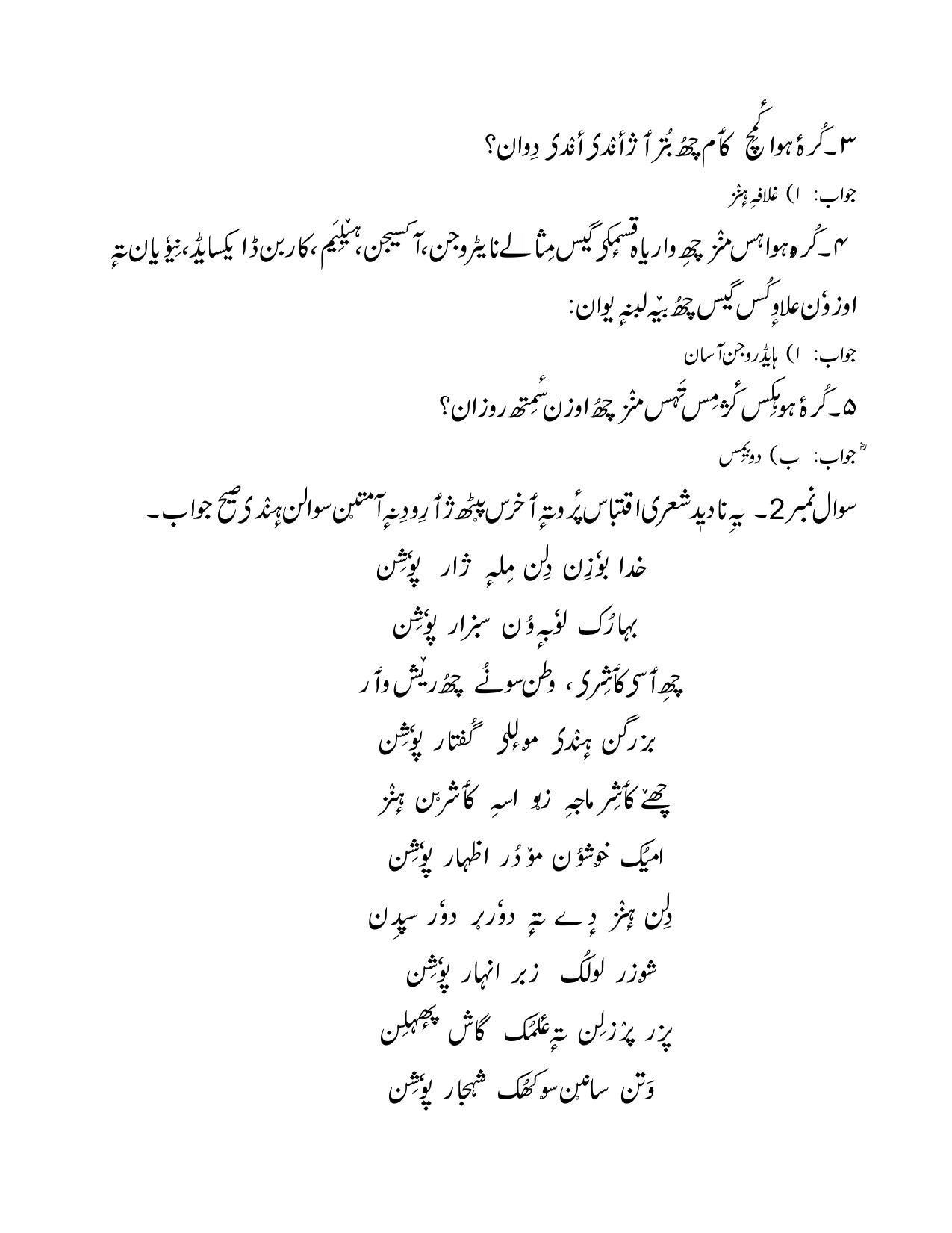 CBSE Class 10 Kashmiri Marking Scheme and Solutions 2021-22 - Page 2