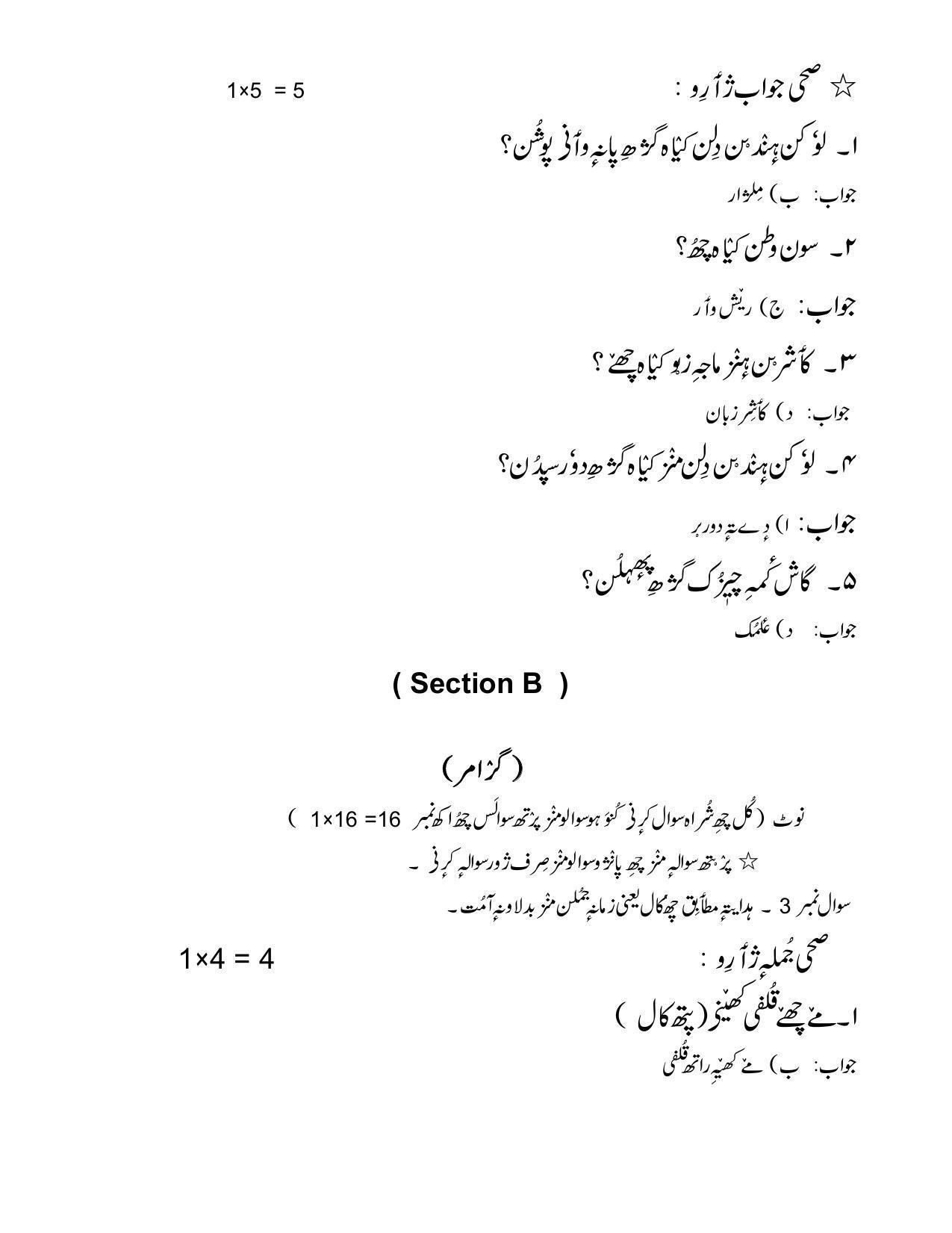 CBSE Class 10 Kashmiri Marking Scheme and Solutions 2021-22 - Page 3