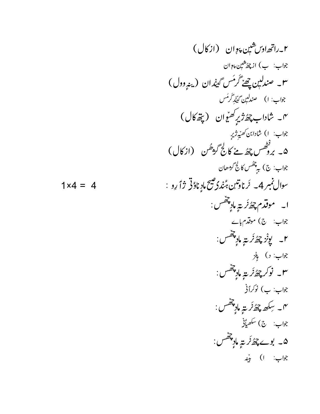 CBSE Class 10 Kashmiri Marking Scheme and Solutions 2021-22 - Page 4