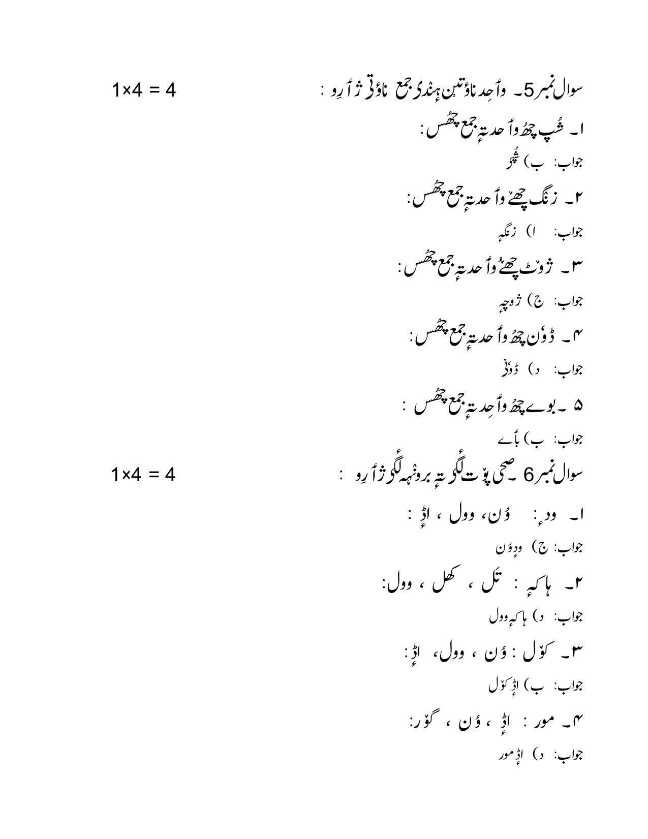 CBSE Class 10 Kashmiri Marking Scheme and Solutions 2021-22 - Page 5