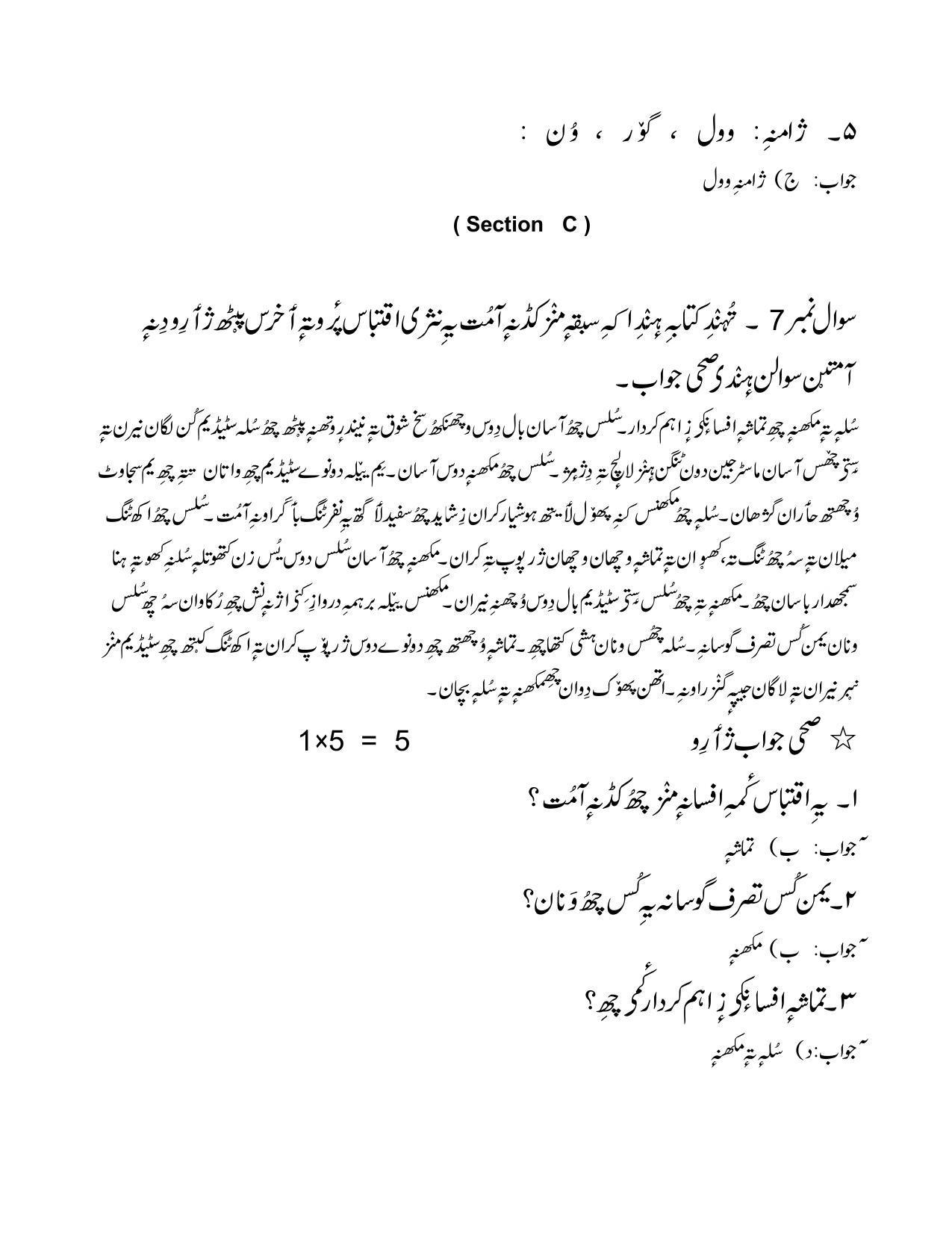 CBSE Class 10 Kashmiri Marking Scheme and Solutions 2021-22 - Page 6