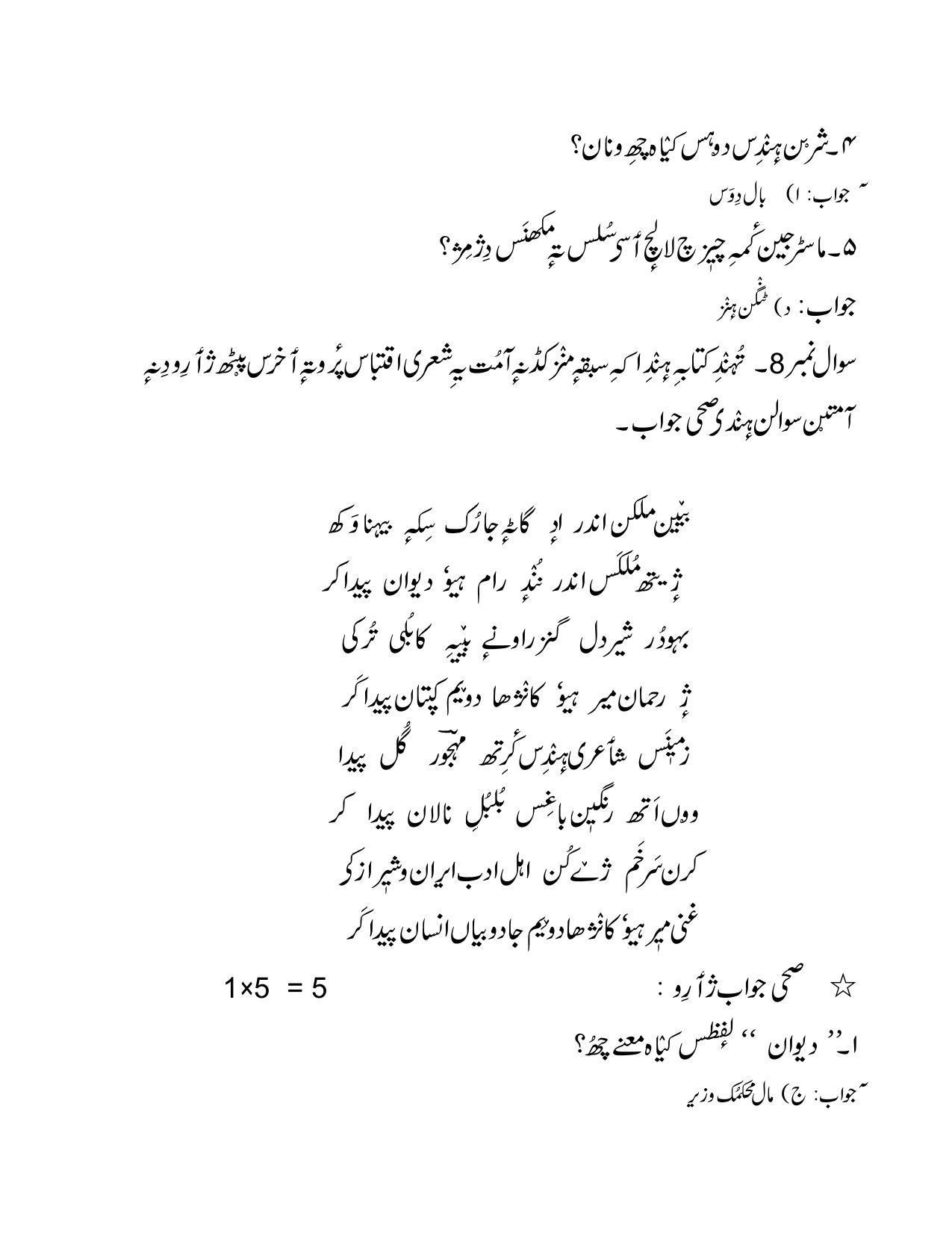 CBSE Class 10 Kashmiri Marking Scheme and Solutions 2021-22 - Page 7
