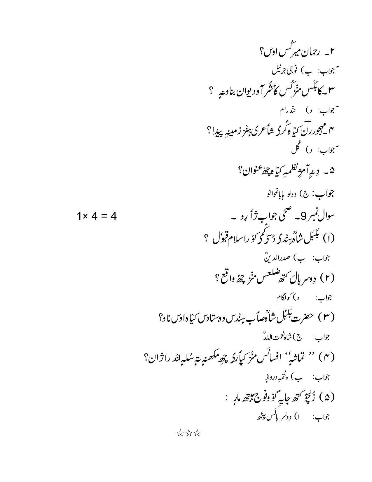 CBSE Class 10 Kashmiri Marking Scheme and Solutions 2021-22 - Page 8