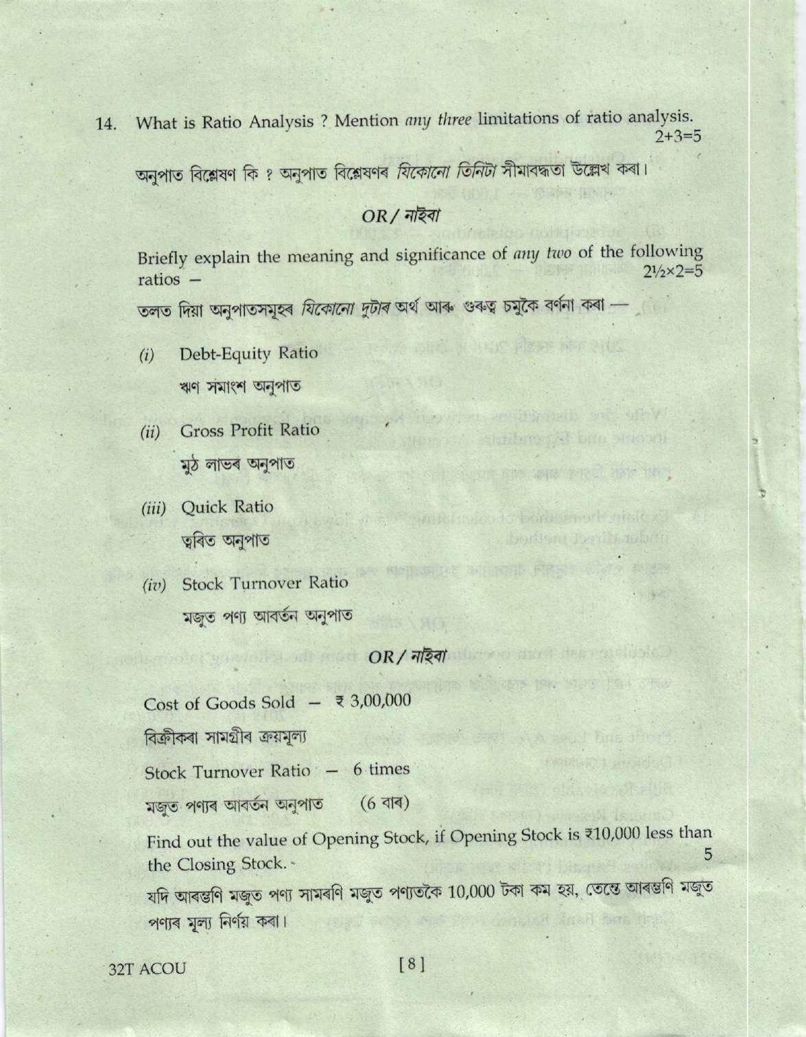 Assam HS 2nd Year Accountancy 2022 Question Paper - Page 8