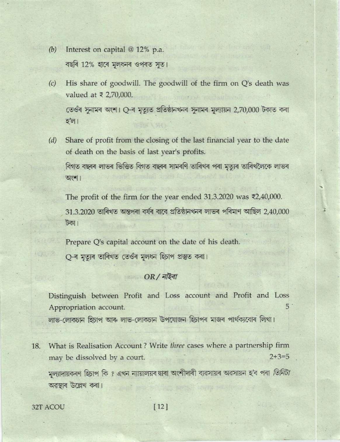 Assam HS 2nd Year Accountancy 2022 Question Paper - Page 12
