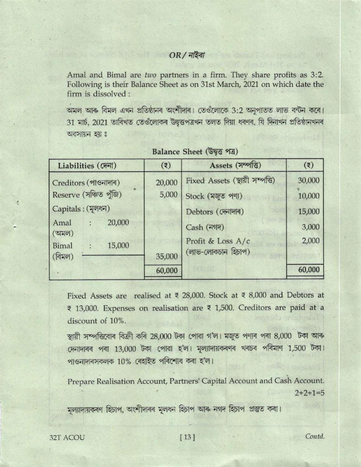 Assam HS 2nd Year Accountancy 2022 Question Paper - Page 13