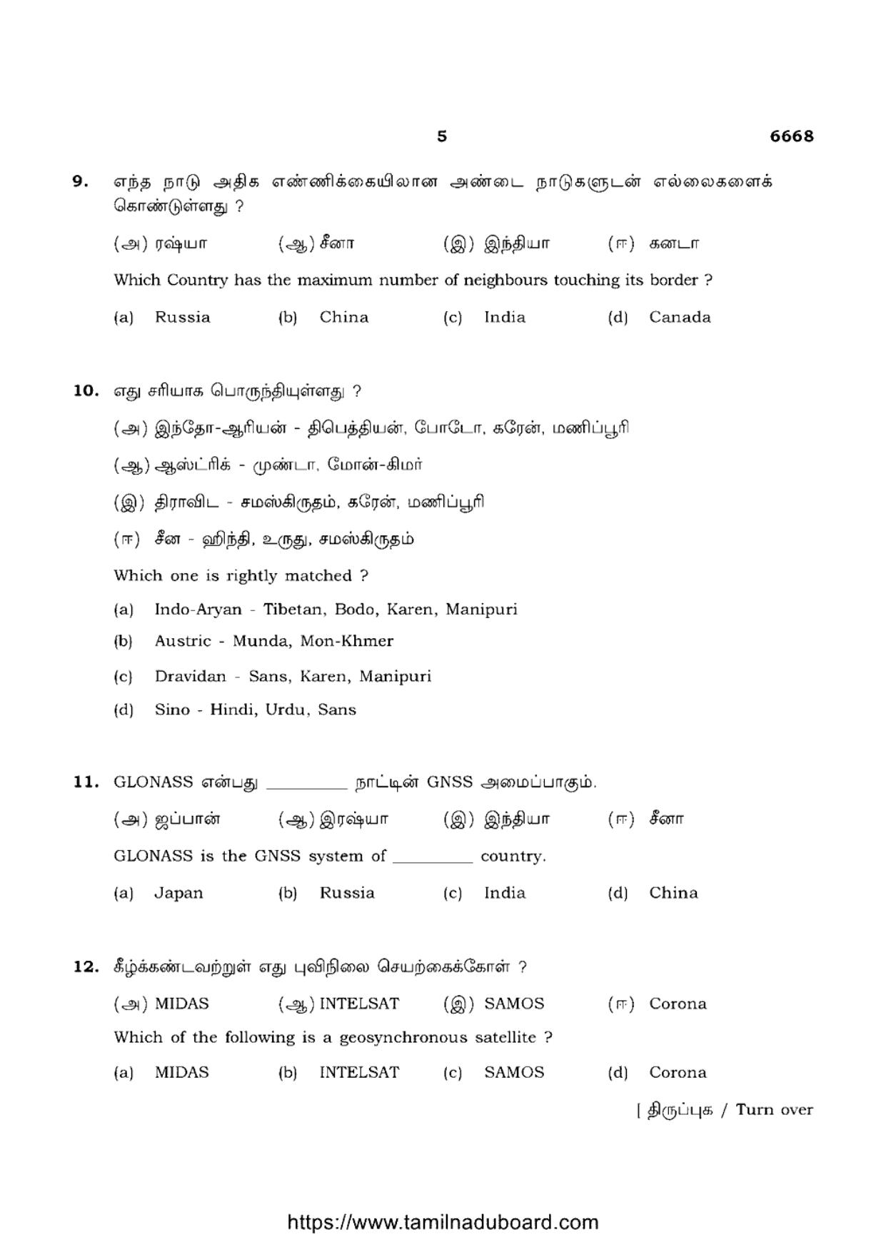 TN Class 12 Geography 6668 Question Papers 2023 - Page 5