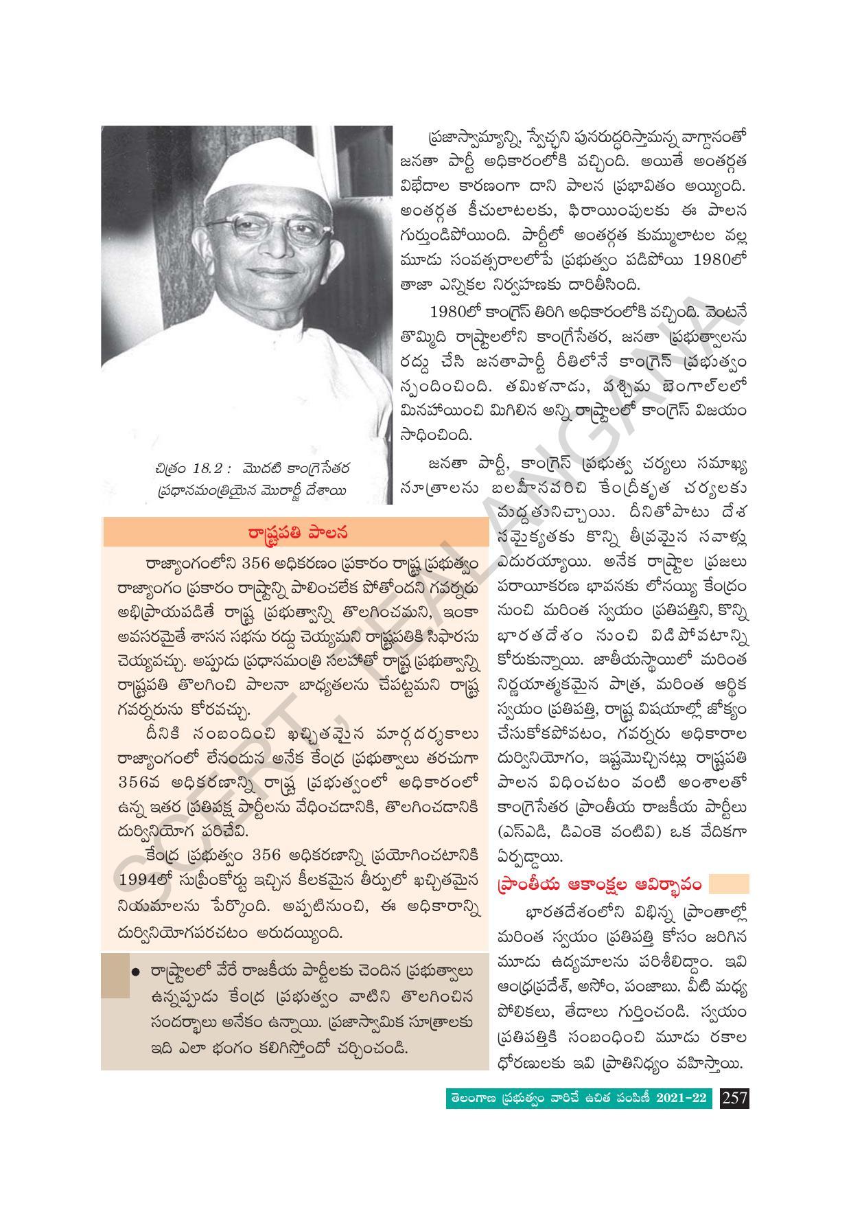 TS SCERT Class 10 Social Science (Telugu Medium) Text Book - Page 269