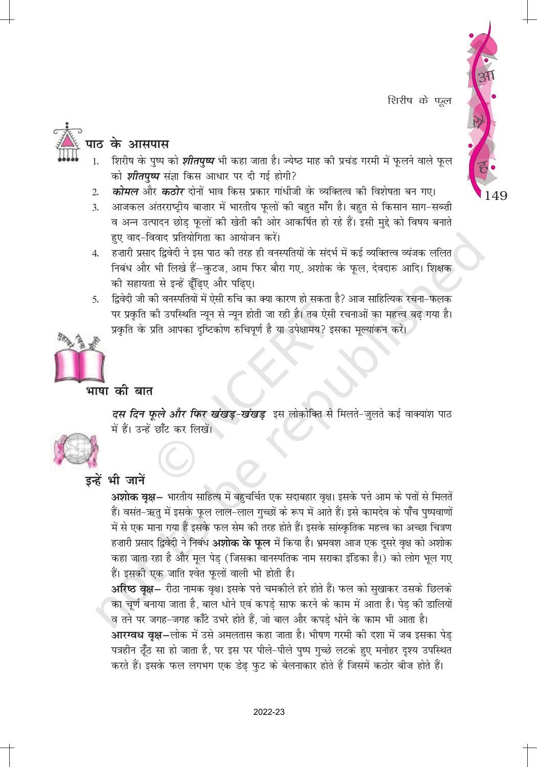 NCERT Book for Class 12 Hindi Aroh Chapter 17 गद्य भाग - शिरीष के फूल - Page 9