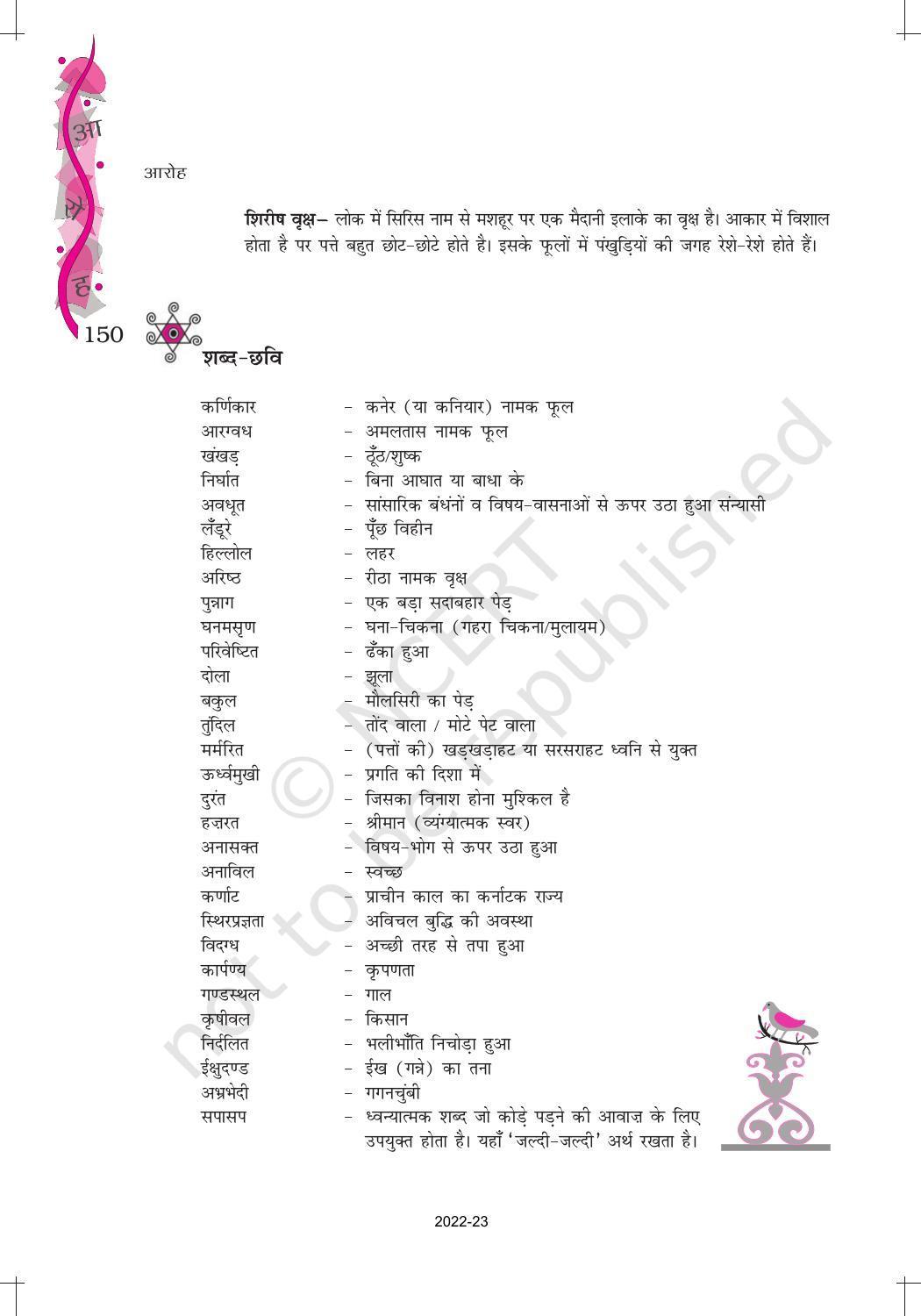 NCERT Book for Class 12 Hindi Aroh Chapter 17 गद्य भाग - शिरीष के फूल - Page 10