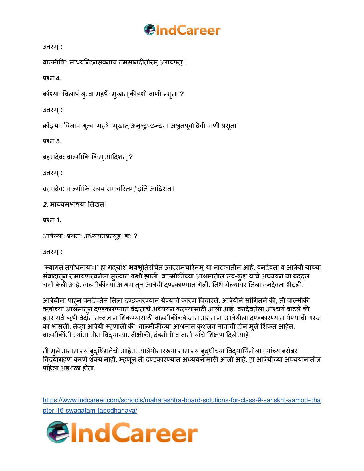 Maharashtra Board Solutions for Class 9- Sanskrit Aamod: Chapter 16- स्वागतं तपोधनाया: - Page 3