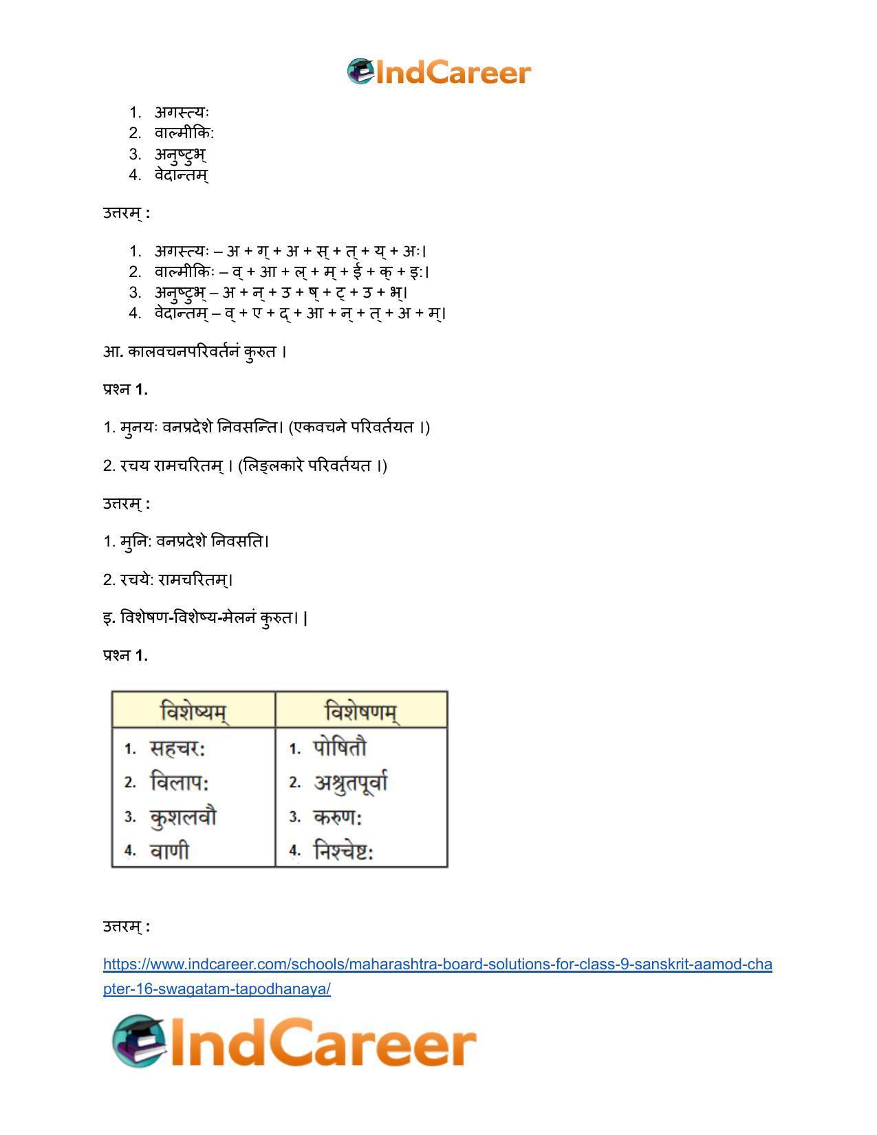 Maharashtra Board Solutions for Class 9- Sanskrit Aamod: Chapter 16- स्वागतं तपोधनाया: - Page 6