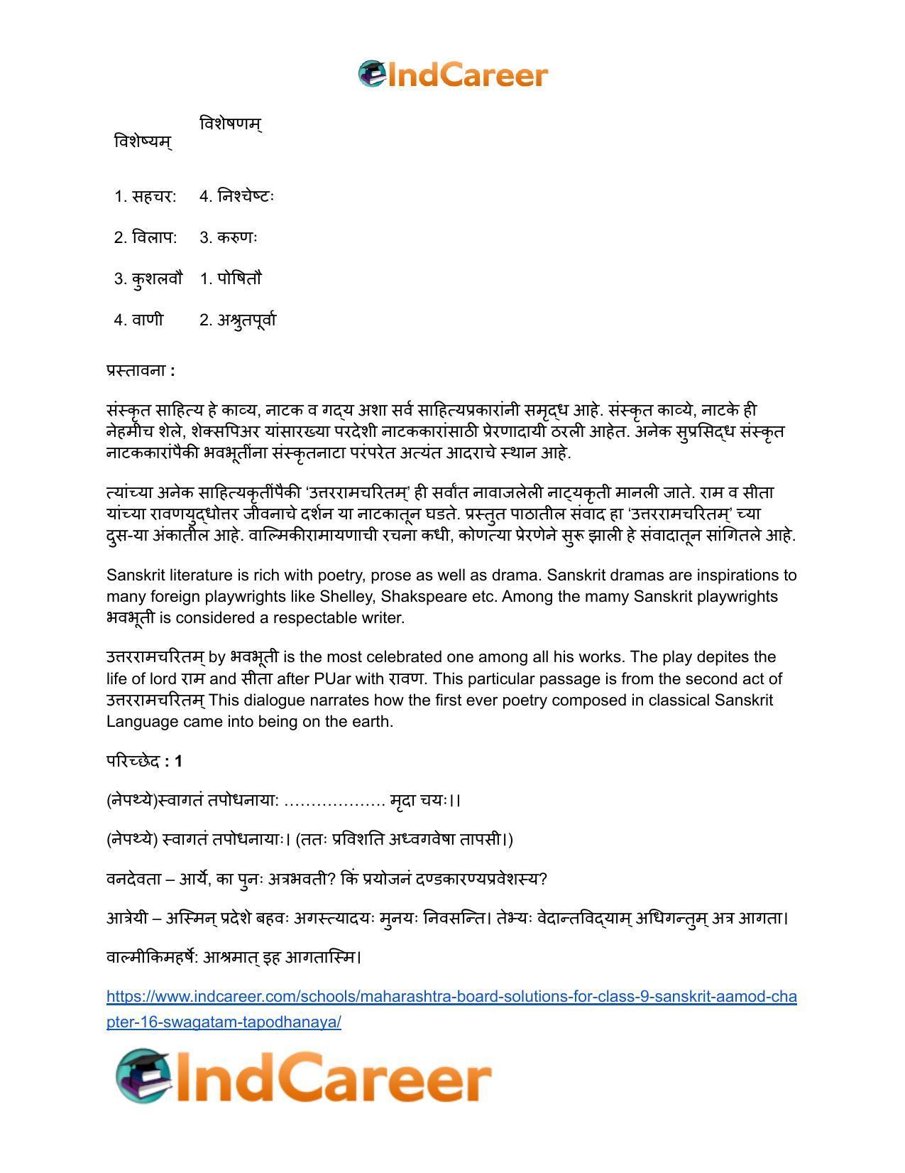 Maharashtra Board Solutions for Class 9- Sanskrit Aamod: Chapter 16- स्वागतं तपोधनाया: - Page 7