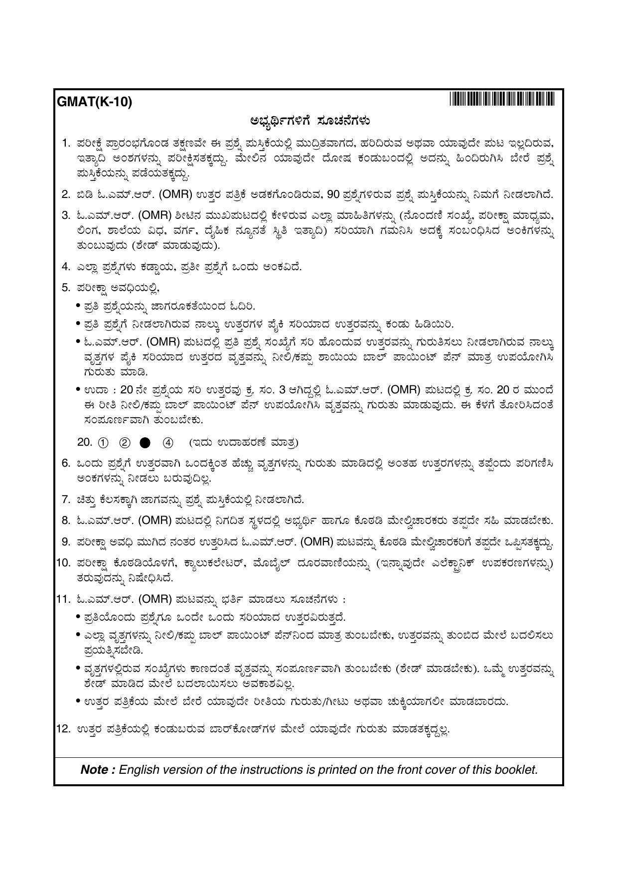 Karnataka NTSE 2012 MAT Question Paper - Page 32