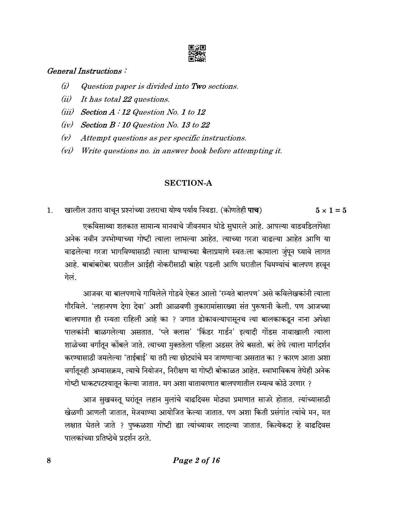 CBSE Class 10 8_Marathi 2023 Question Paper - Page 2