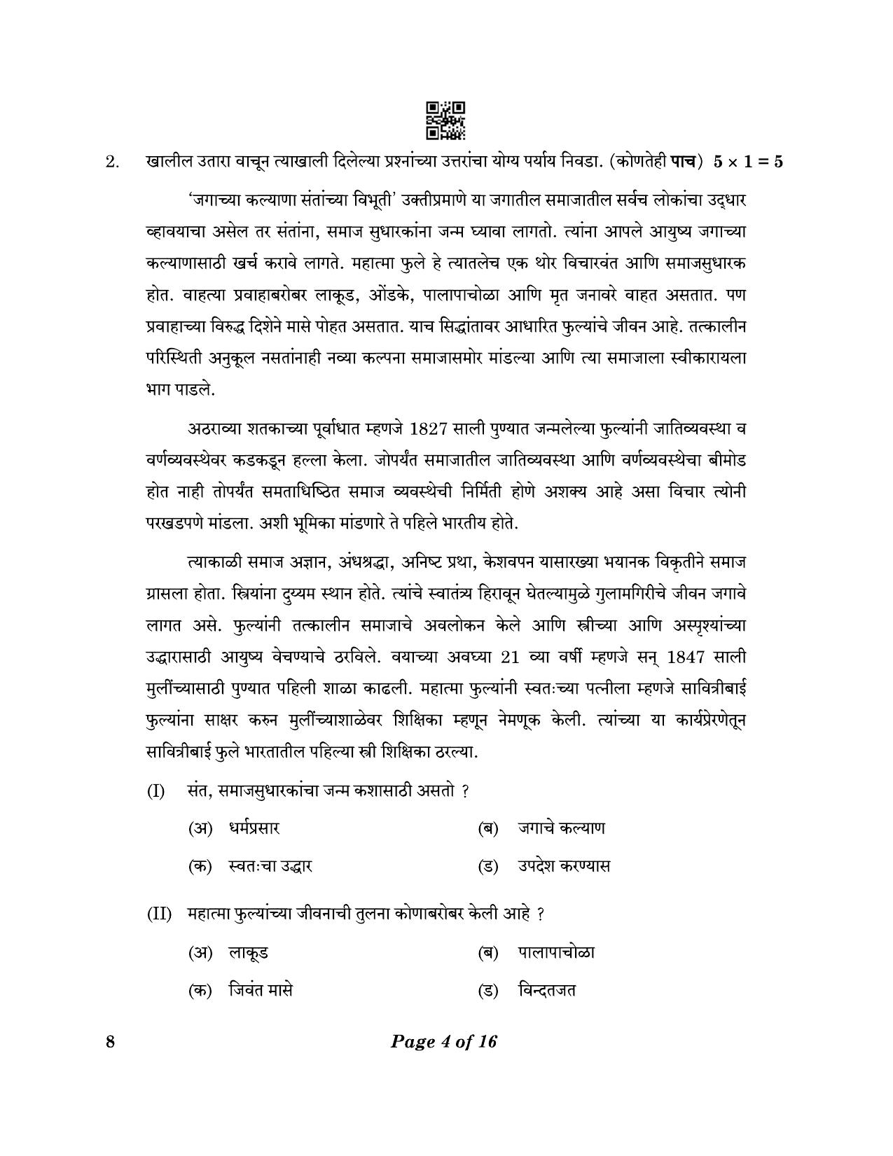 CBSE Class 10 8_Marathi 2023 Question Paper - Page 4