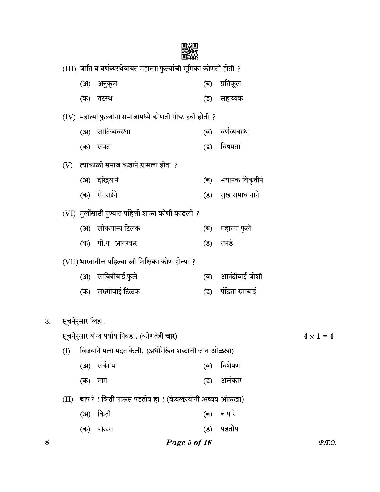 CBSE Class 10 8_Marathi 2023 Question Paper - Page 5
