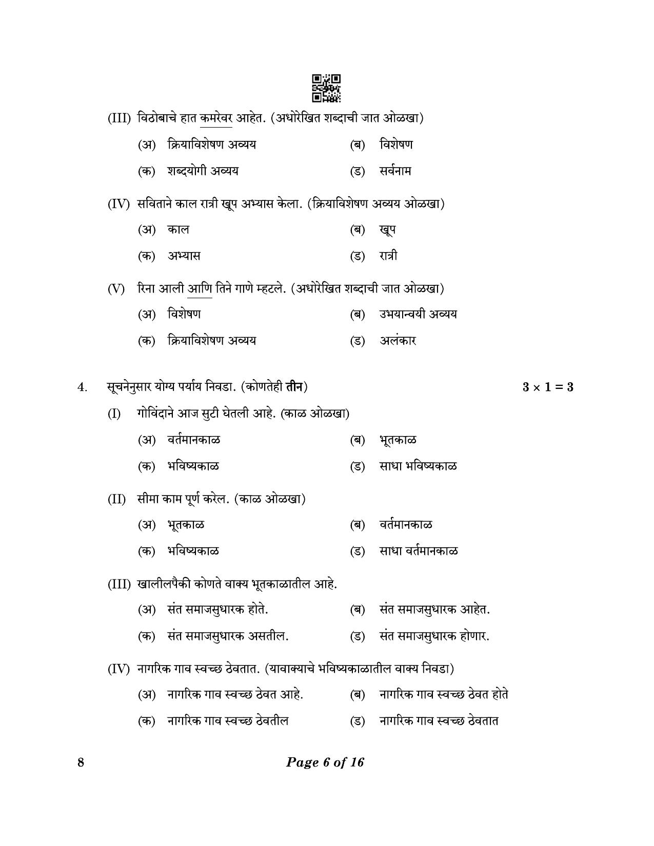 CBSE Class 10 8_Marathi 2023 Question Paper - Page 6