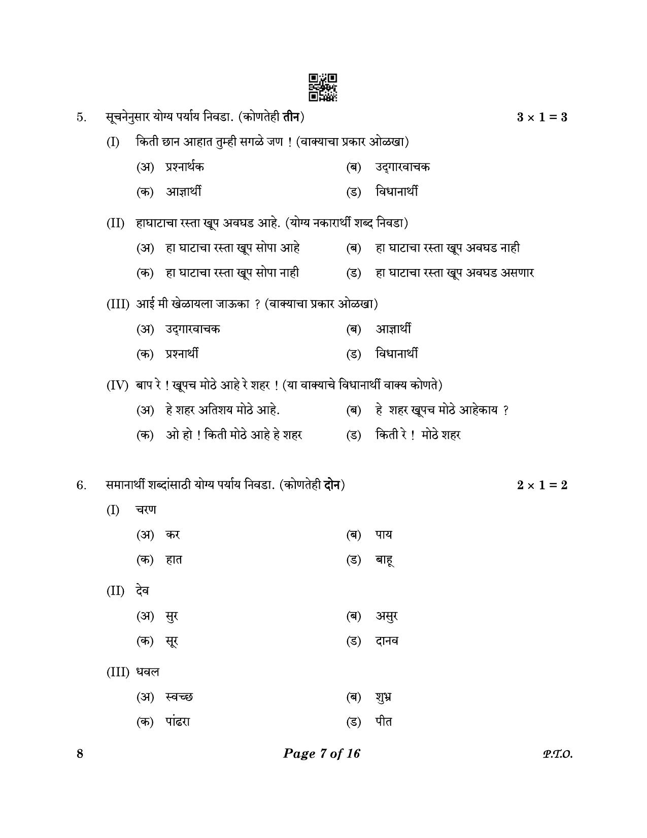 CBSE Class 10 8_Marathi 2023 Question Paper - Page 7