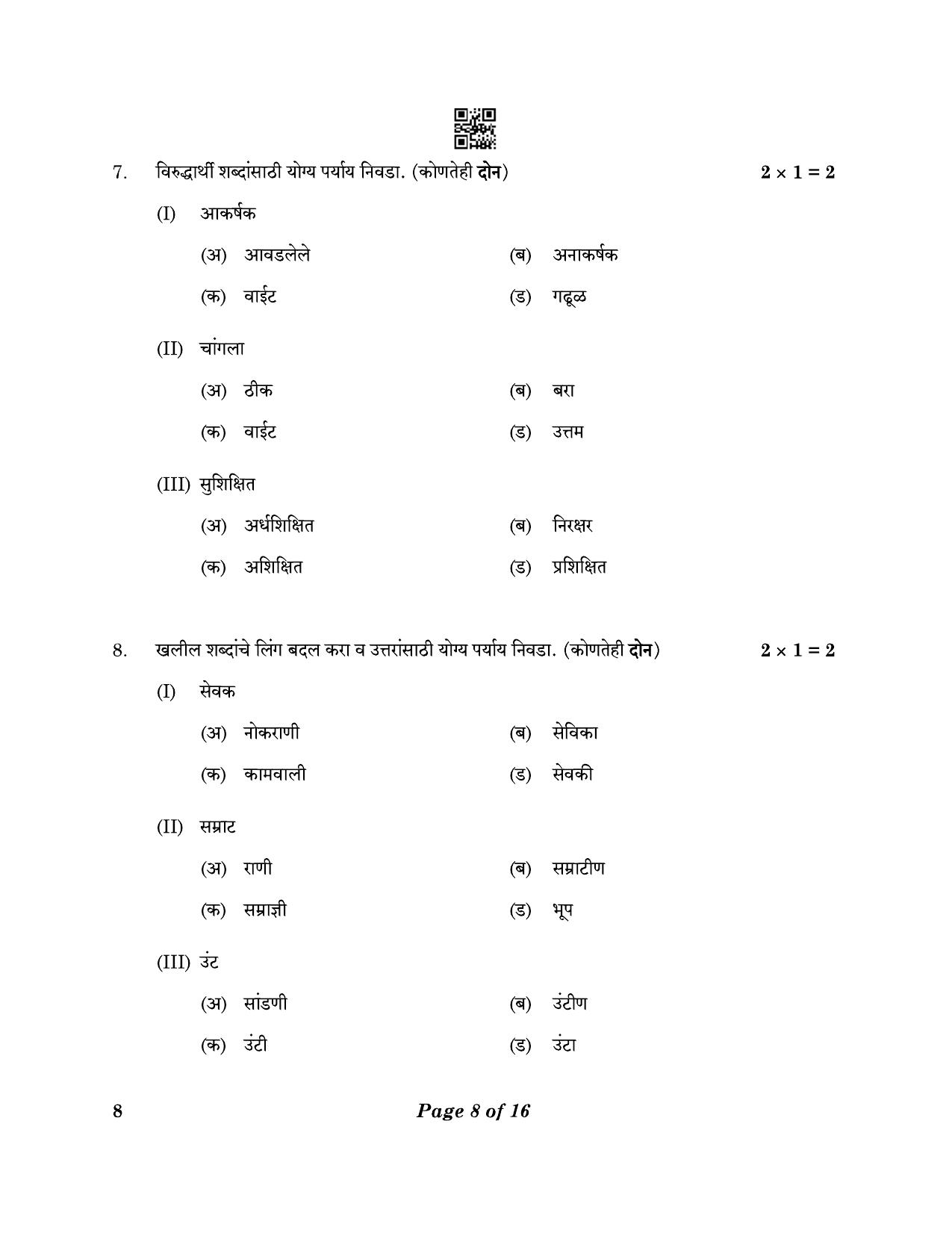 CBSE Class 10 8_Marathi 2023 Question Paper - Page 8