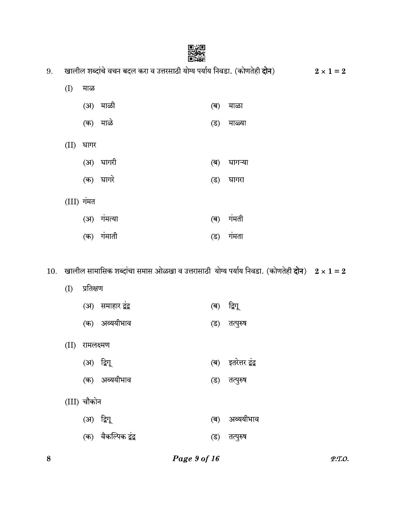 CBSE Class 10 8_Marathi 2023 Question Paper - Page 9