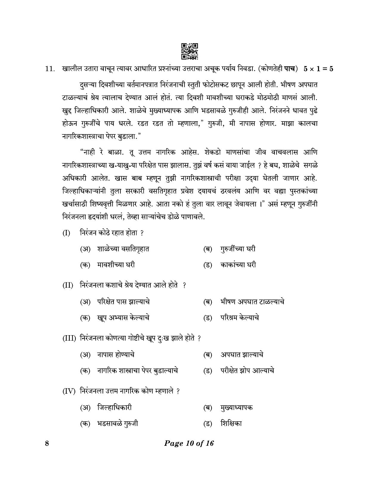 CBSE Class 10 8_Marathi 2023 Question Paper - Page 10
