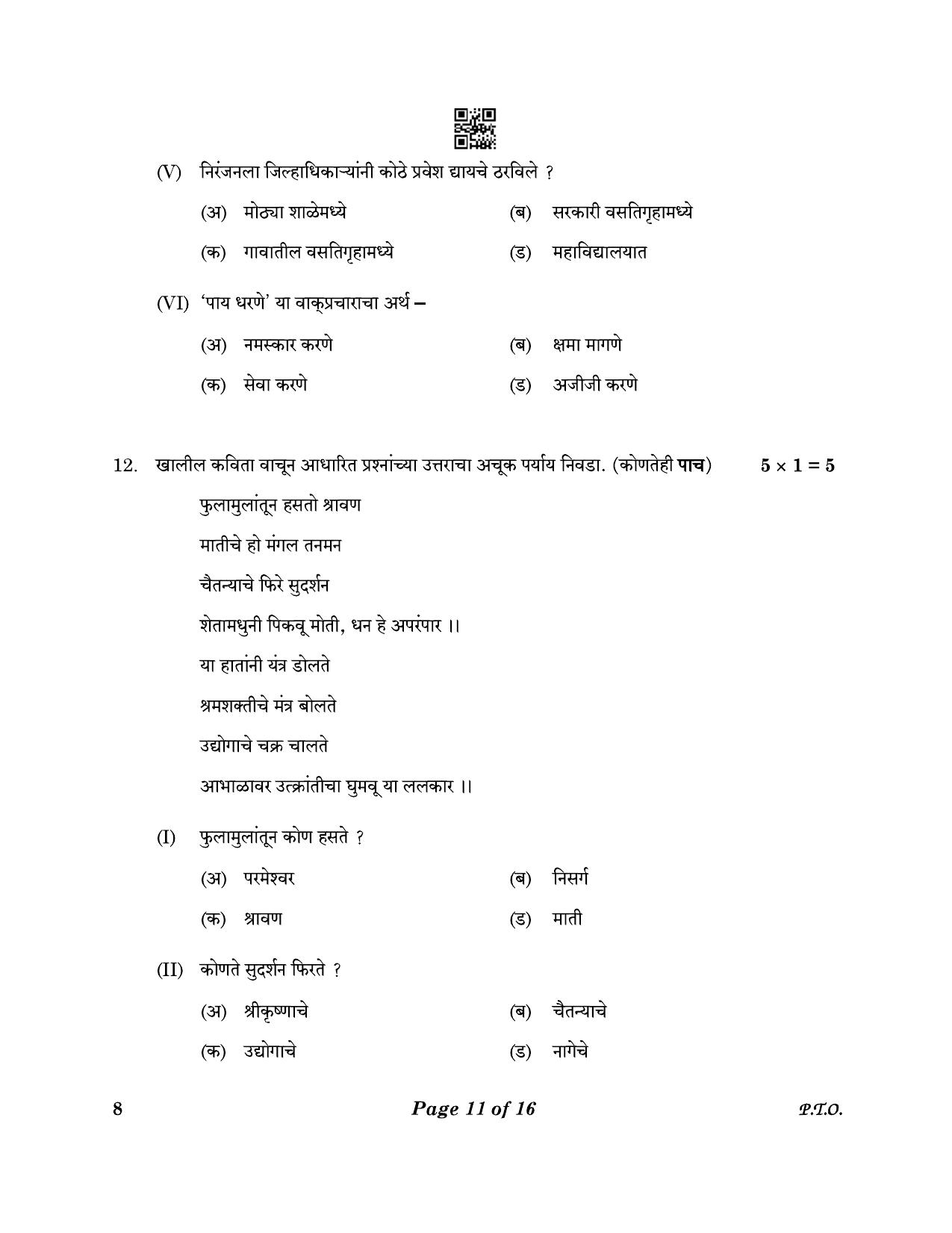 CBSE Class 10 8_Marathi 2023 Question Paper - Page 11