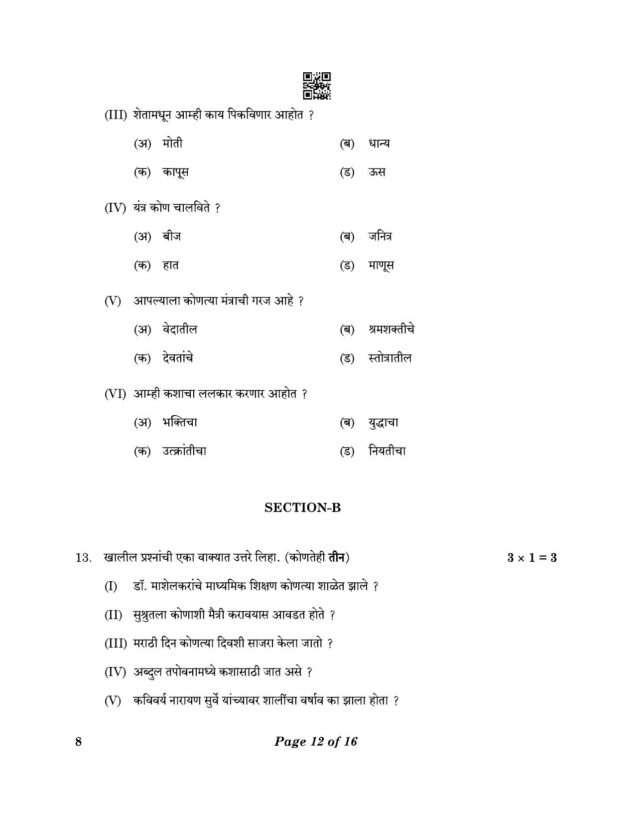 CBSE Class 10 8_Marathi 2023 Question Paper - Page 12
