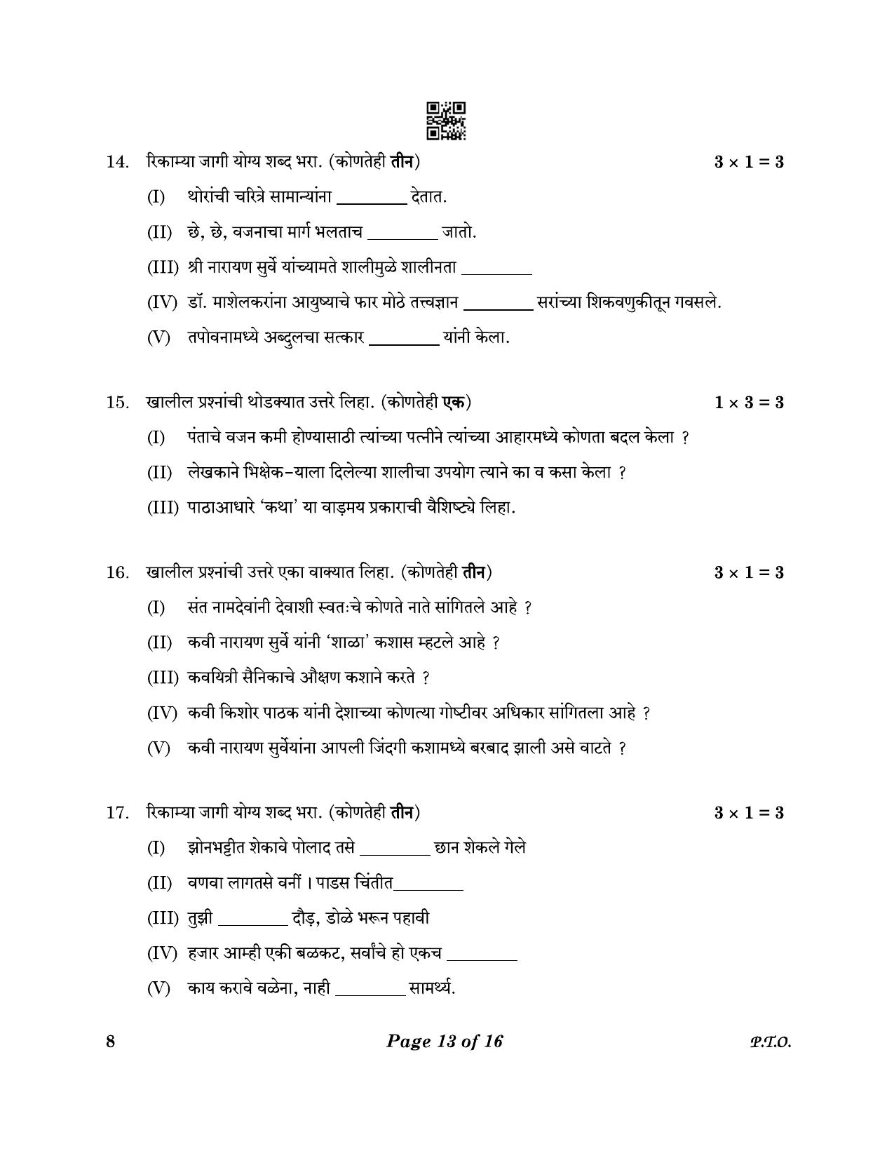 CBSE Class 10 8_Marathi 2023 Question Paper - Page 13
