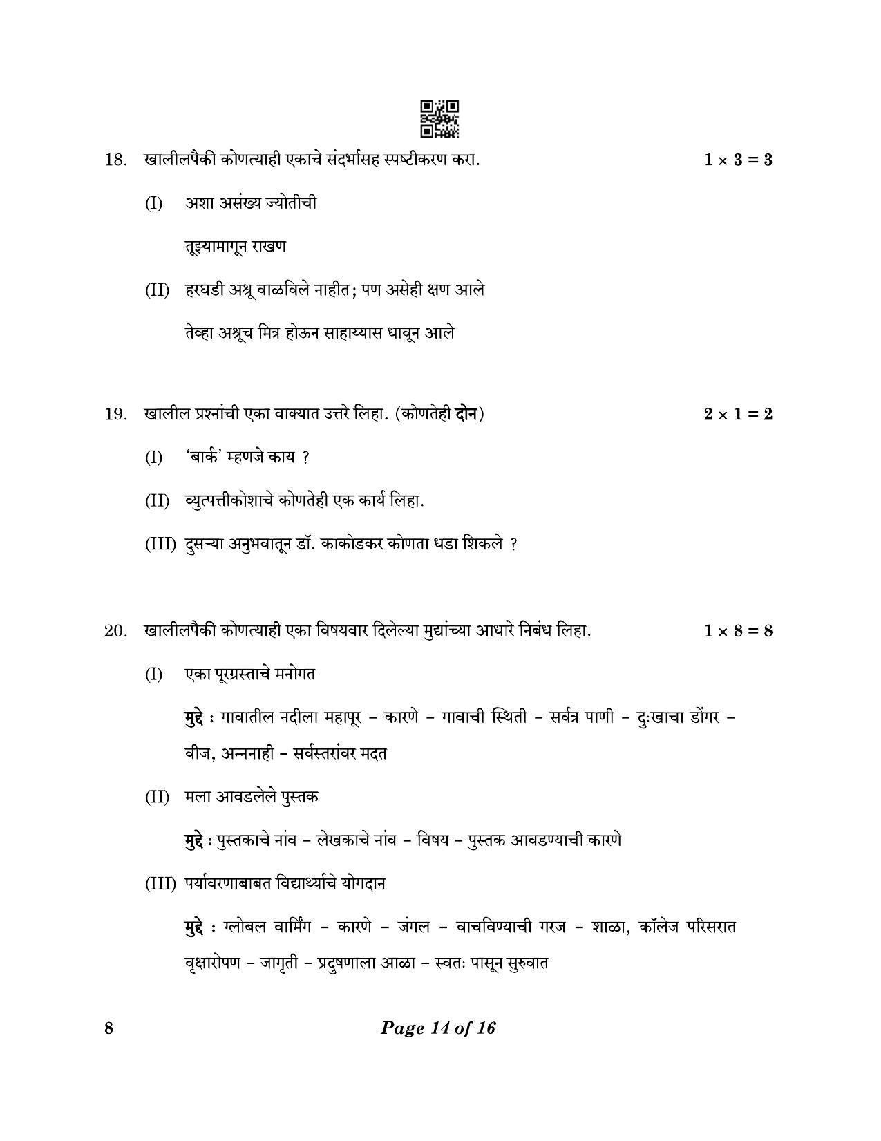 CBSE Class 10 8_Marathi 2023 Question Paper - Page 14