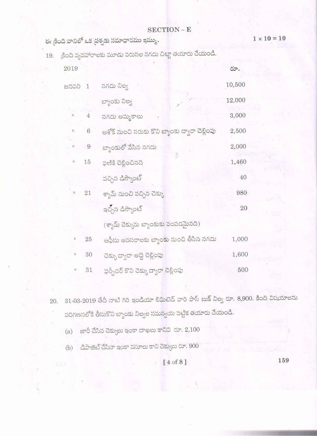 AP Inter 1st Year Commerce-I(TM) Question Paper September-2021 - Page 4