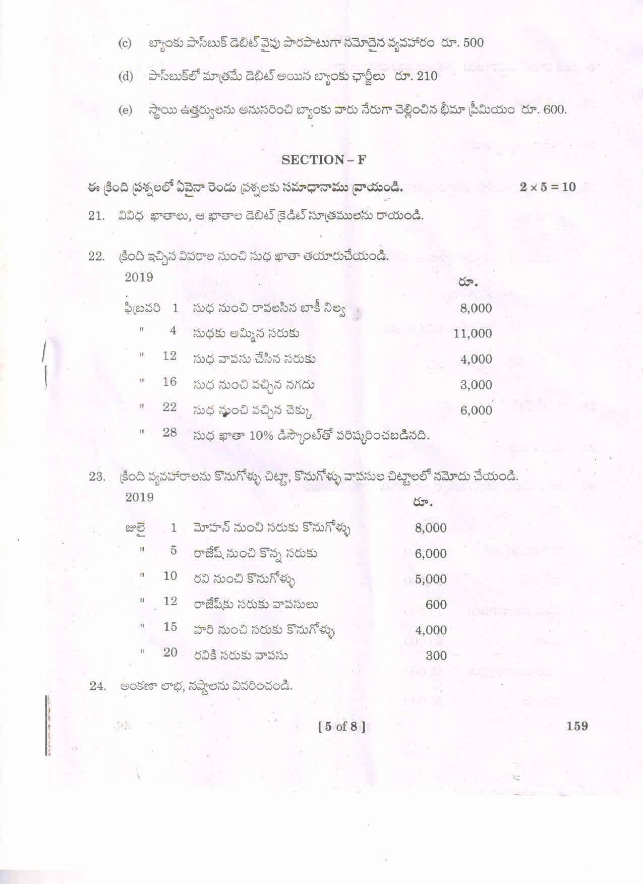 AP Inter 1st Year Commerce-I(TM) Question Paper September-2021 - Page 5